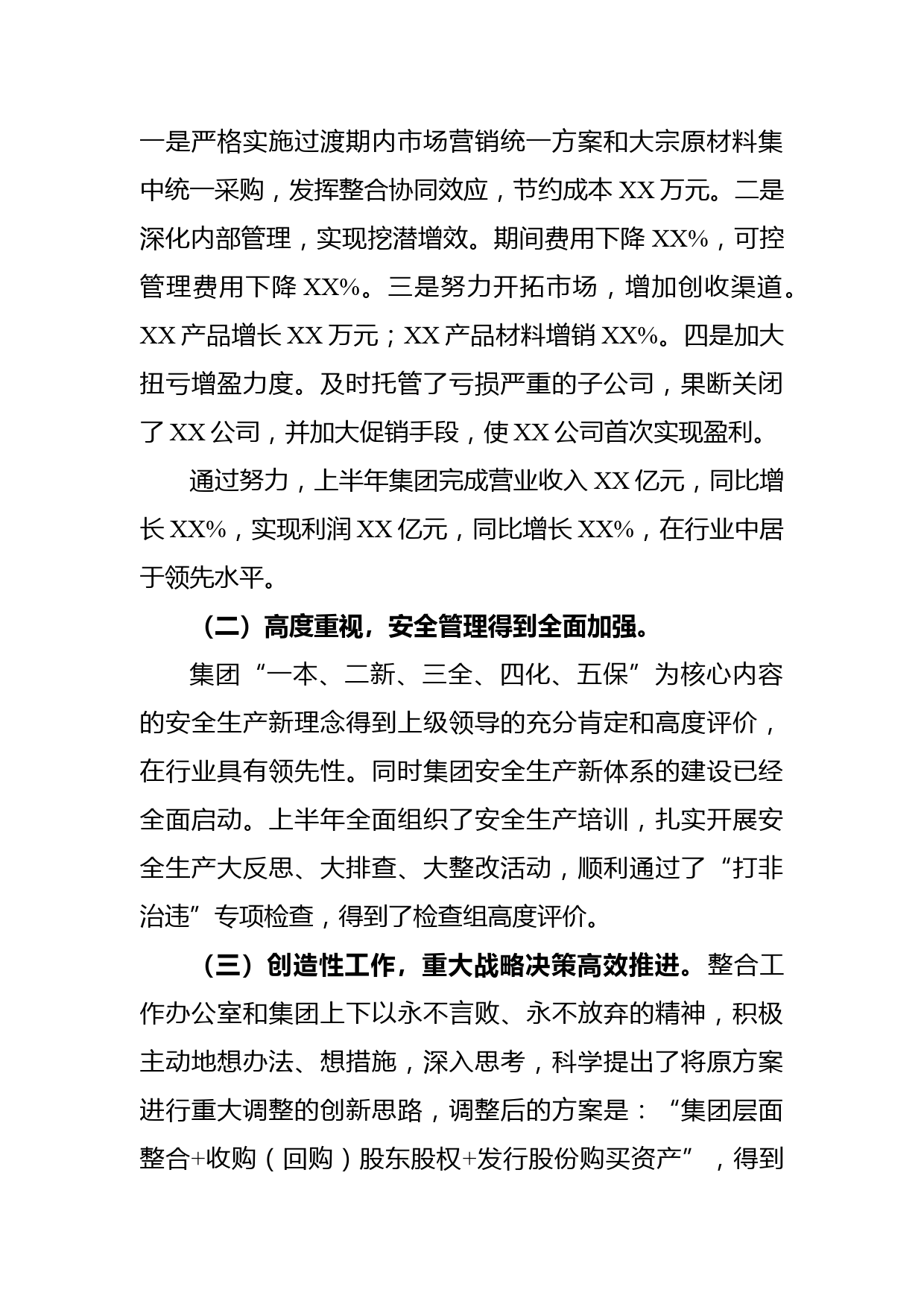 董事长在上半年经济运行分析会议上的讲话_第2页