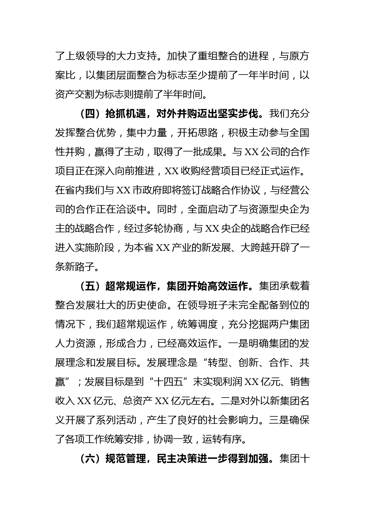 董事长在上半年经济运行分析会议上的讲话_第3页