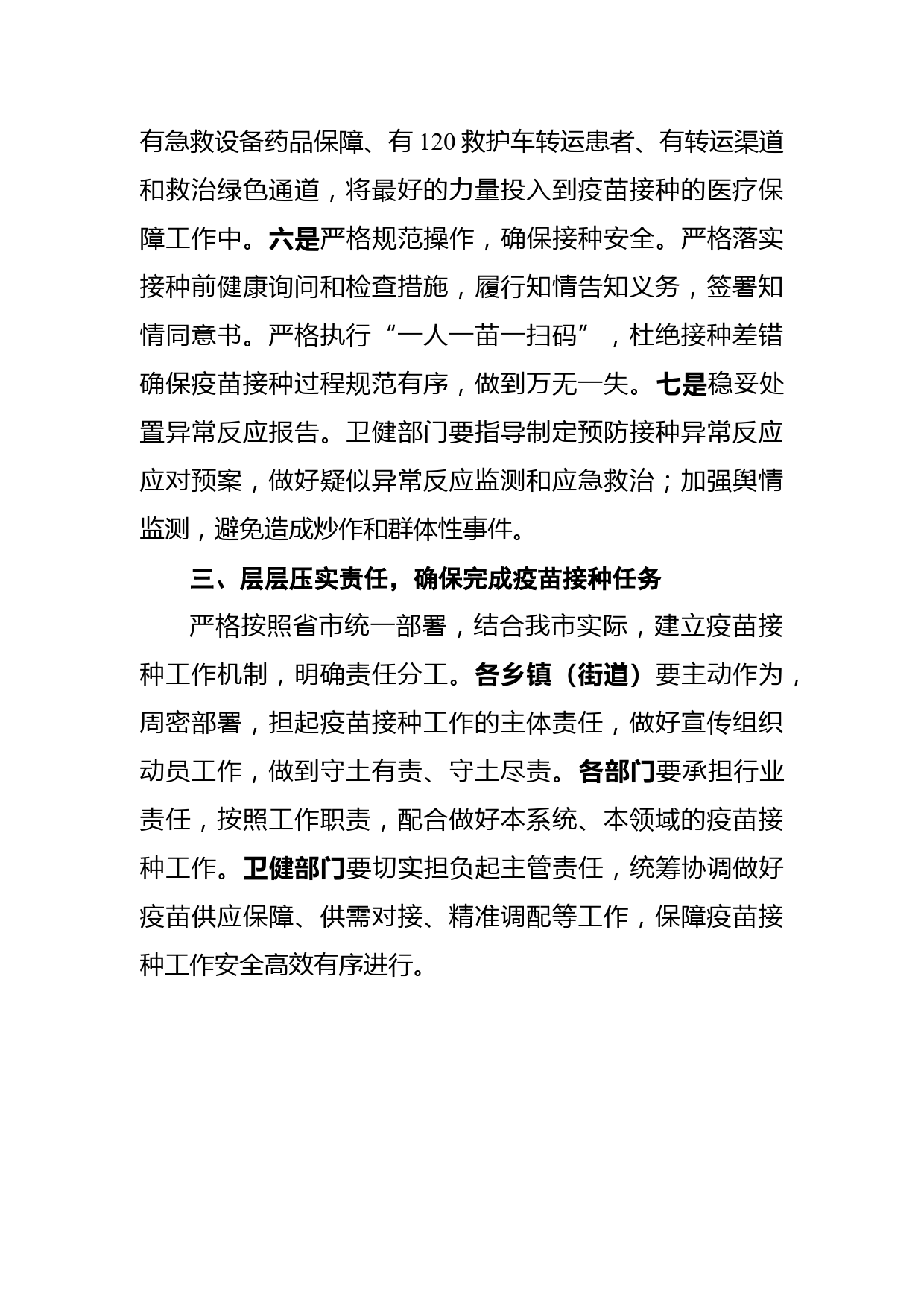 新冠疫苗接种工作动员会上的讲话_第3页