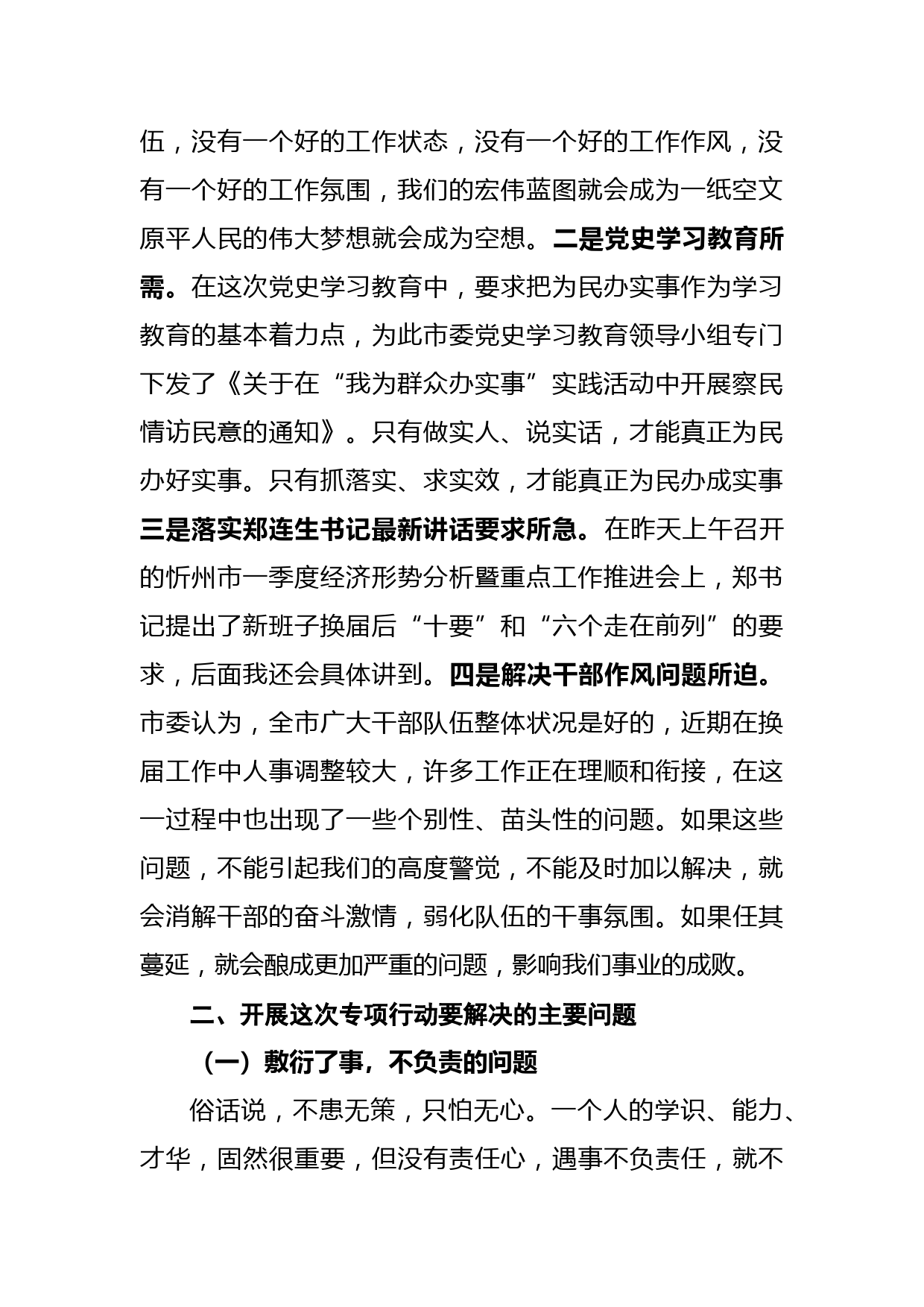 在“做实人、说实话、办实事、抓落实、求实效”作风整顿提升专项行动动员部署会上的讲话_第2页