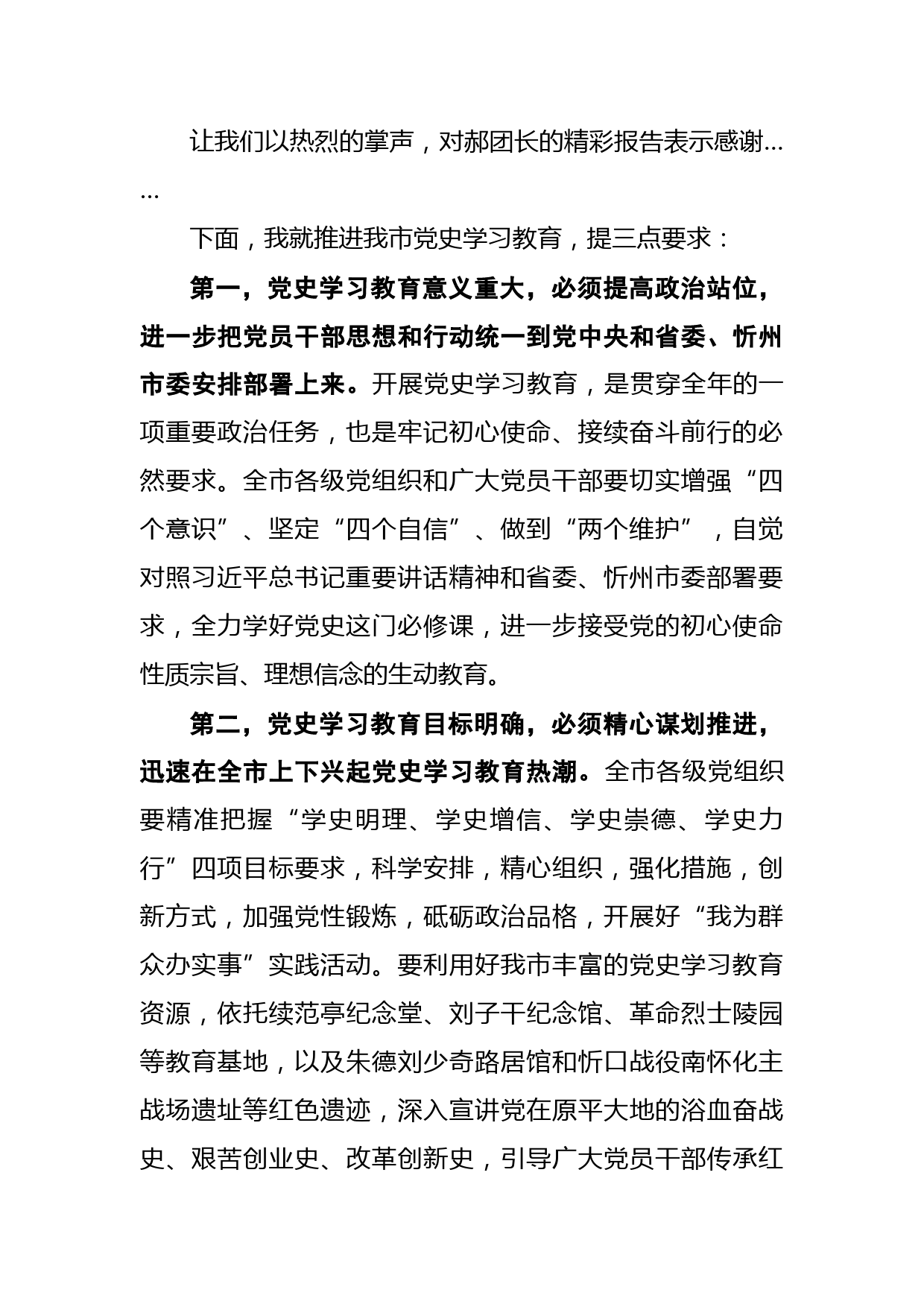 在党史学习教育忻州市委宣讲团宣讲报告会上的讲话_第2页