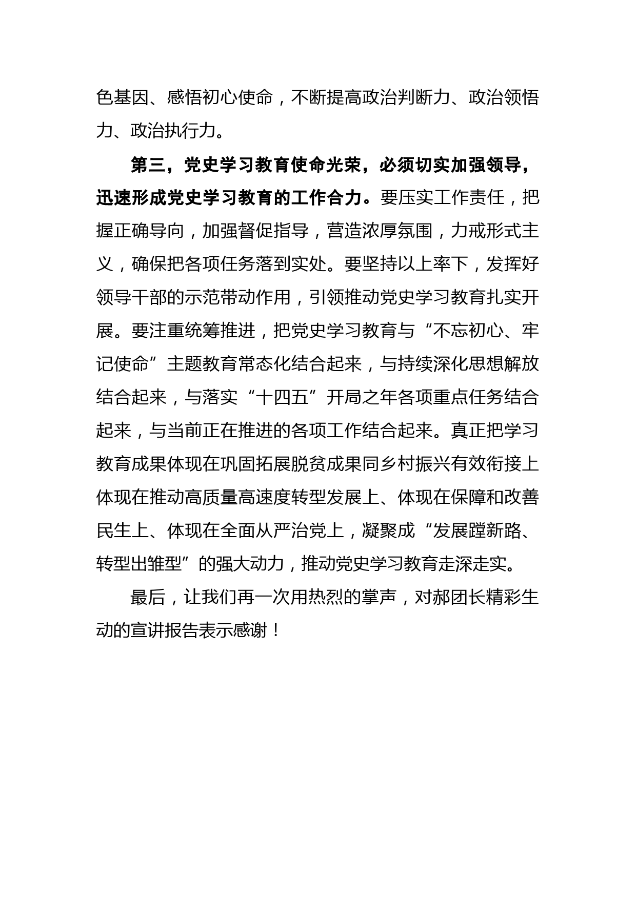 在党史学习教育忻州市委宣讲团宣讲报告会上的讲话_第3页