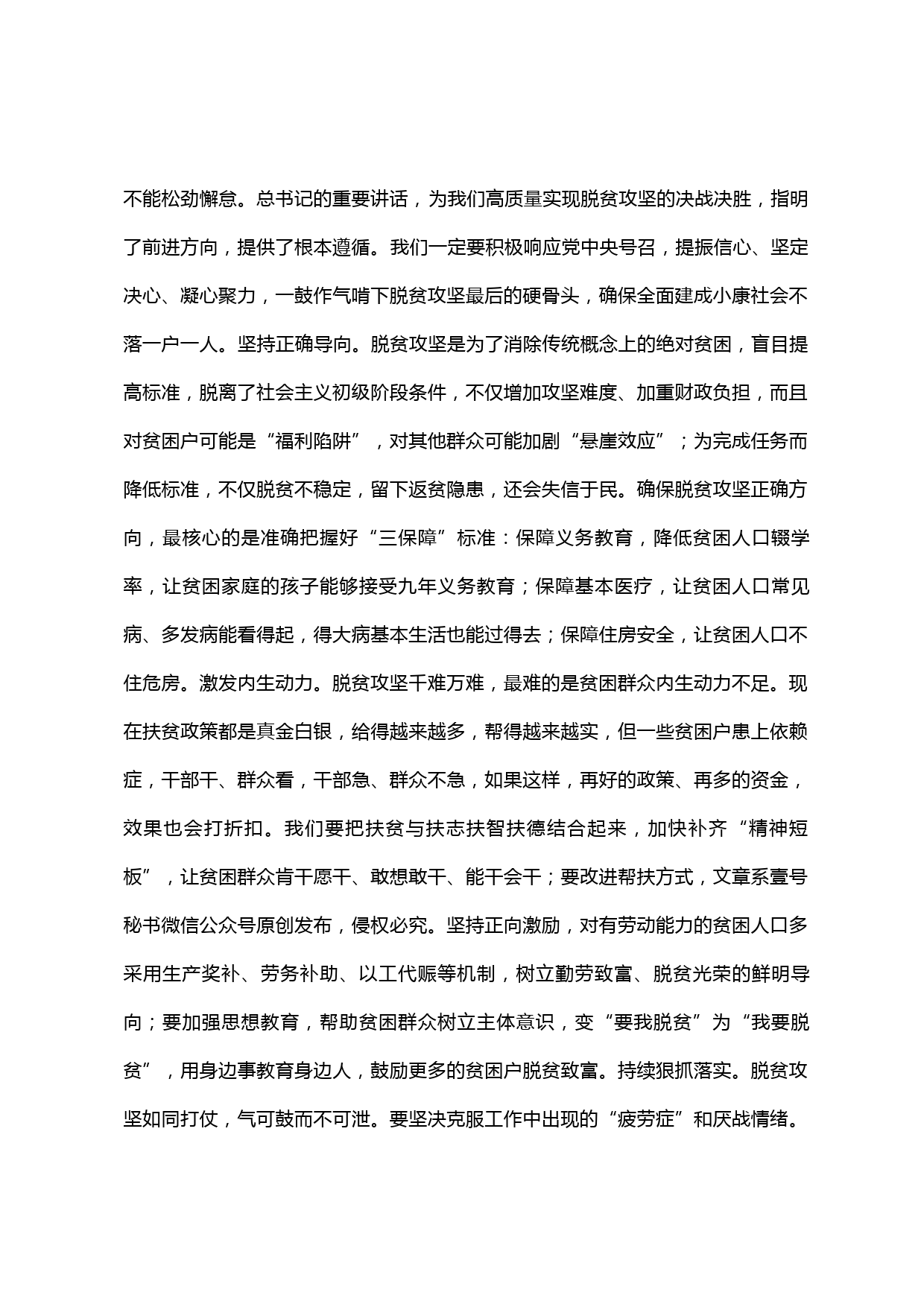 【20031424】学习决胜脱贫攻坚座谈会精神研讨发言_第2页