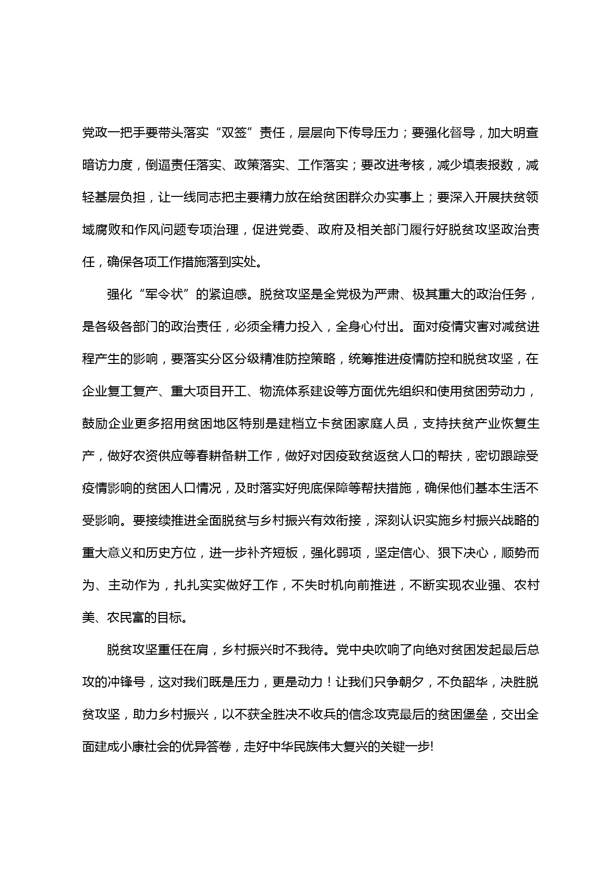 【20031424】学习决胜脱贫攻坚座谈会精神研讨发言_第3页