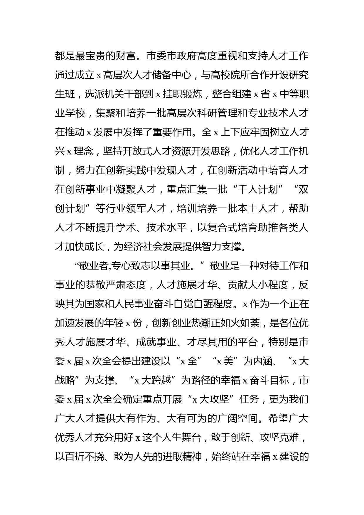 在高层次人才迎中秋庆国庆座谈会上的讲话_第2页