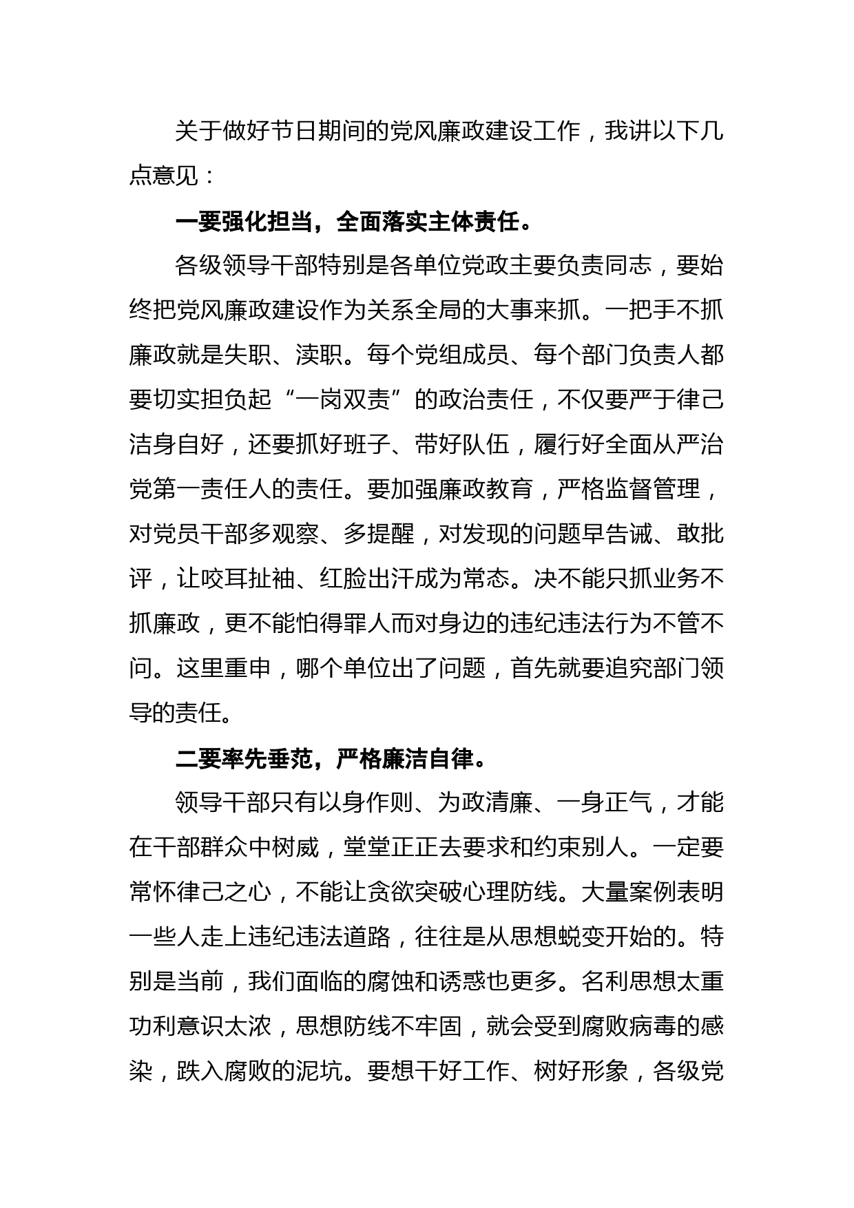 在节前廉政谈话会上的讲话稿_第2页