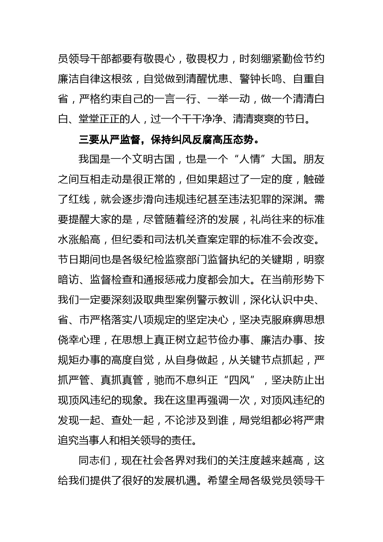 在节前廉政谈话会上的讲话稿_第3页