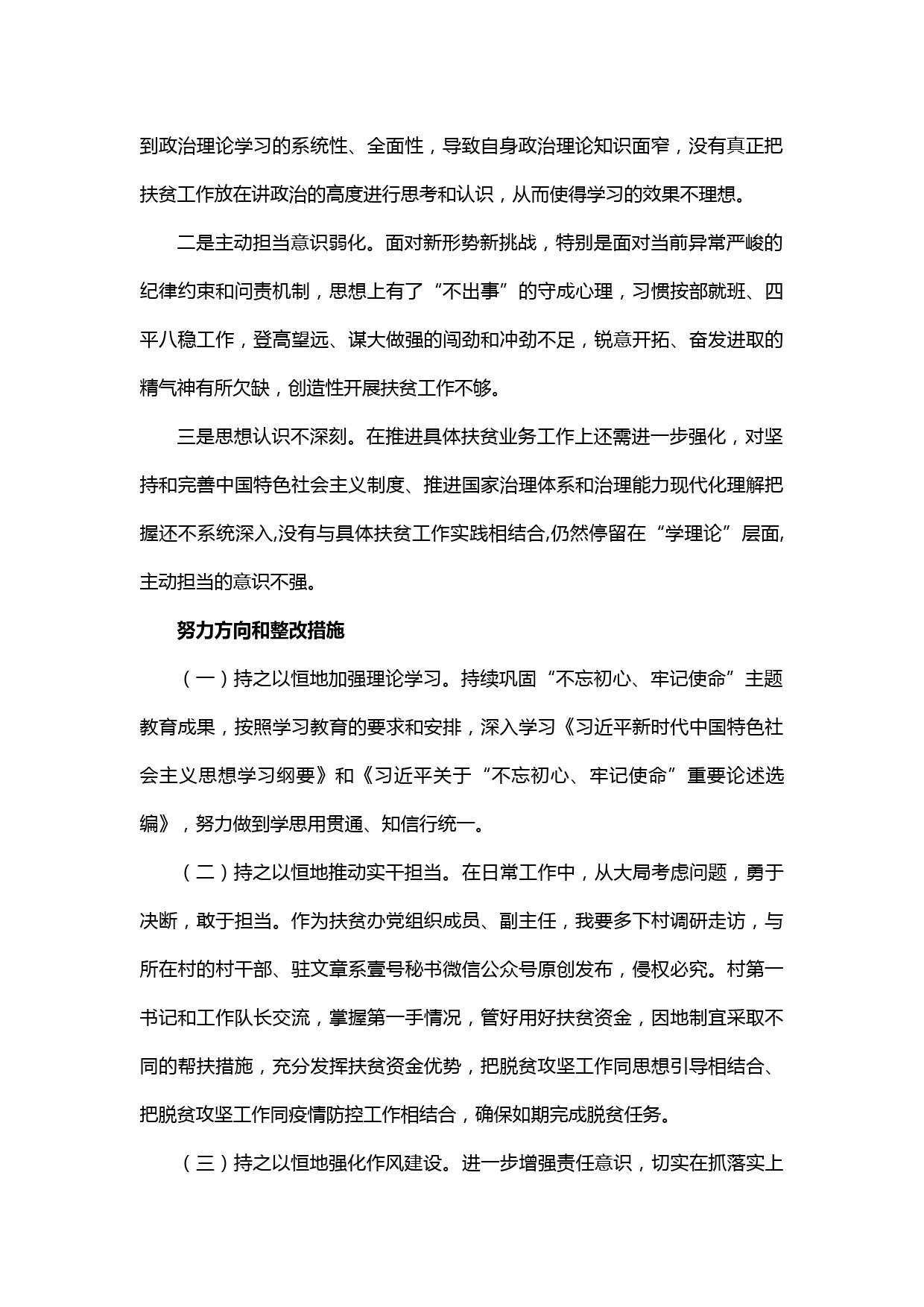 【20031425】学习关于疫情防控和脱贫攻坚工作讲话心得体会_第2页