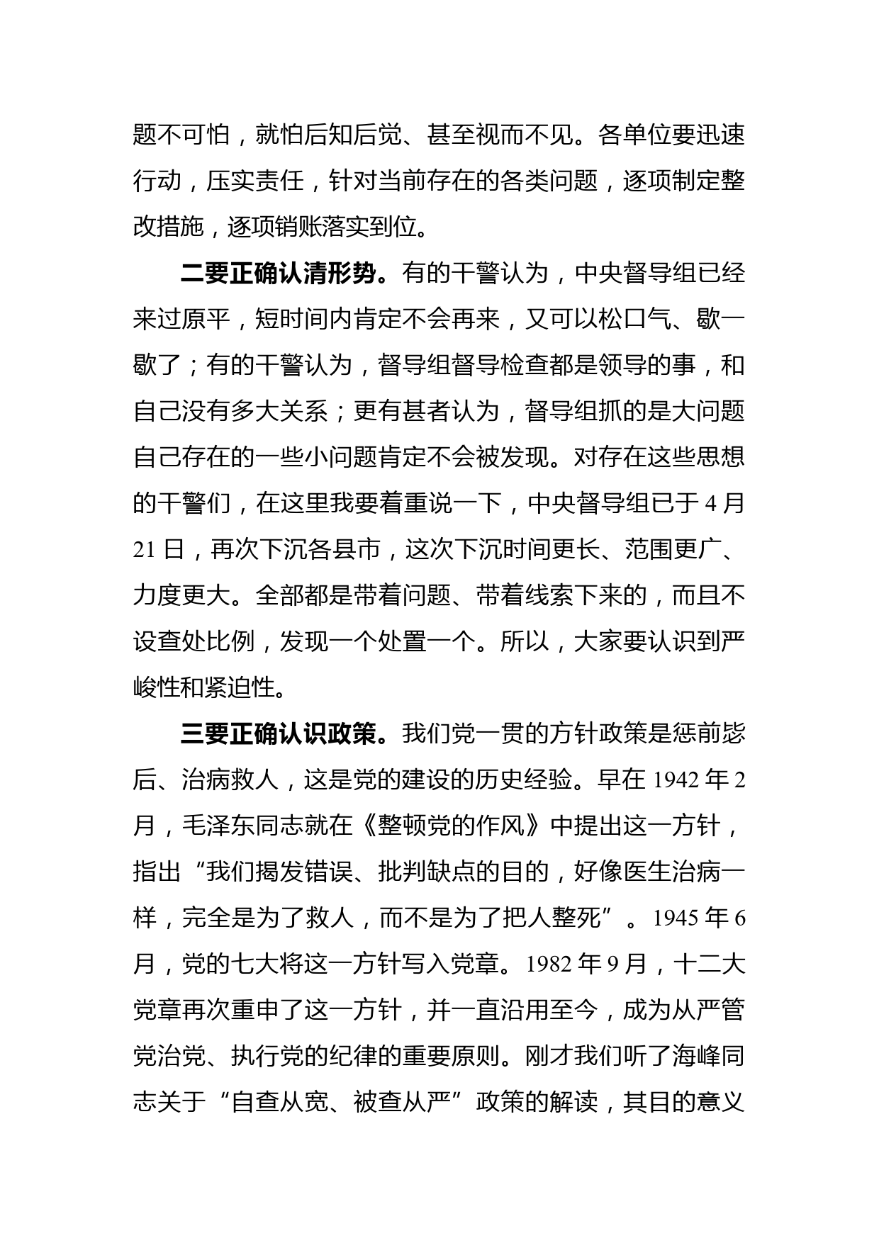 在全市政法队伍教育整顿领导小组第三次（扩大）会议暨查纠整改环节重点工作推进会议上的讲话_第2页