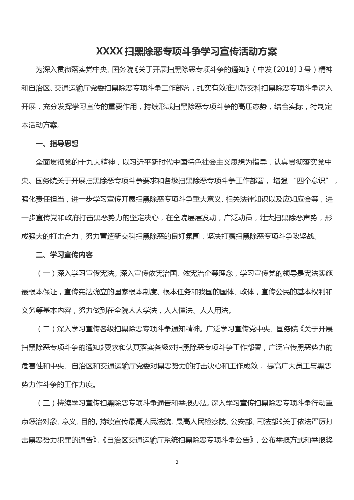 扫黑除恶专项斗争学习宣传活动方案_第2页