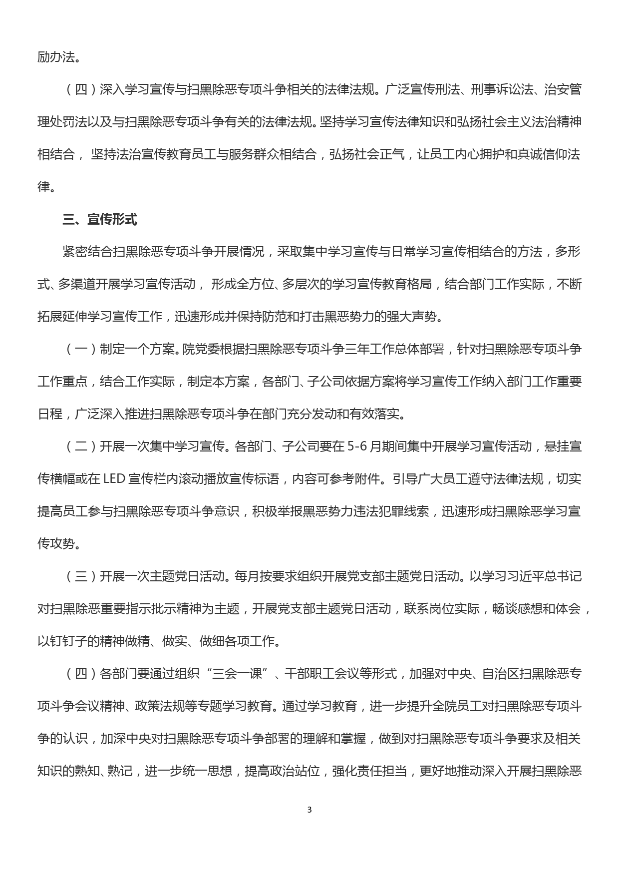 扫黑除恶专项斗争学习宣传活动方案_第3页