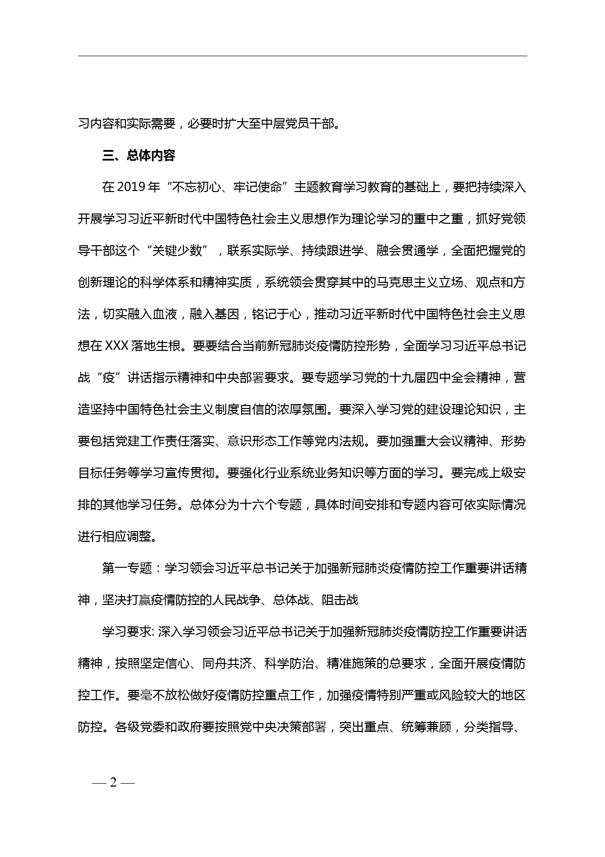 【20031603】中共ⅩⅩ市委理论学习中心组2020年度学习计划_第2页