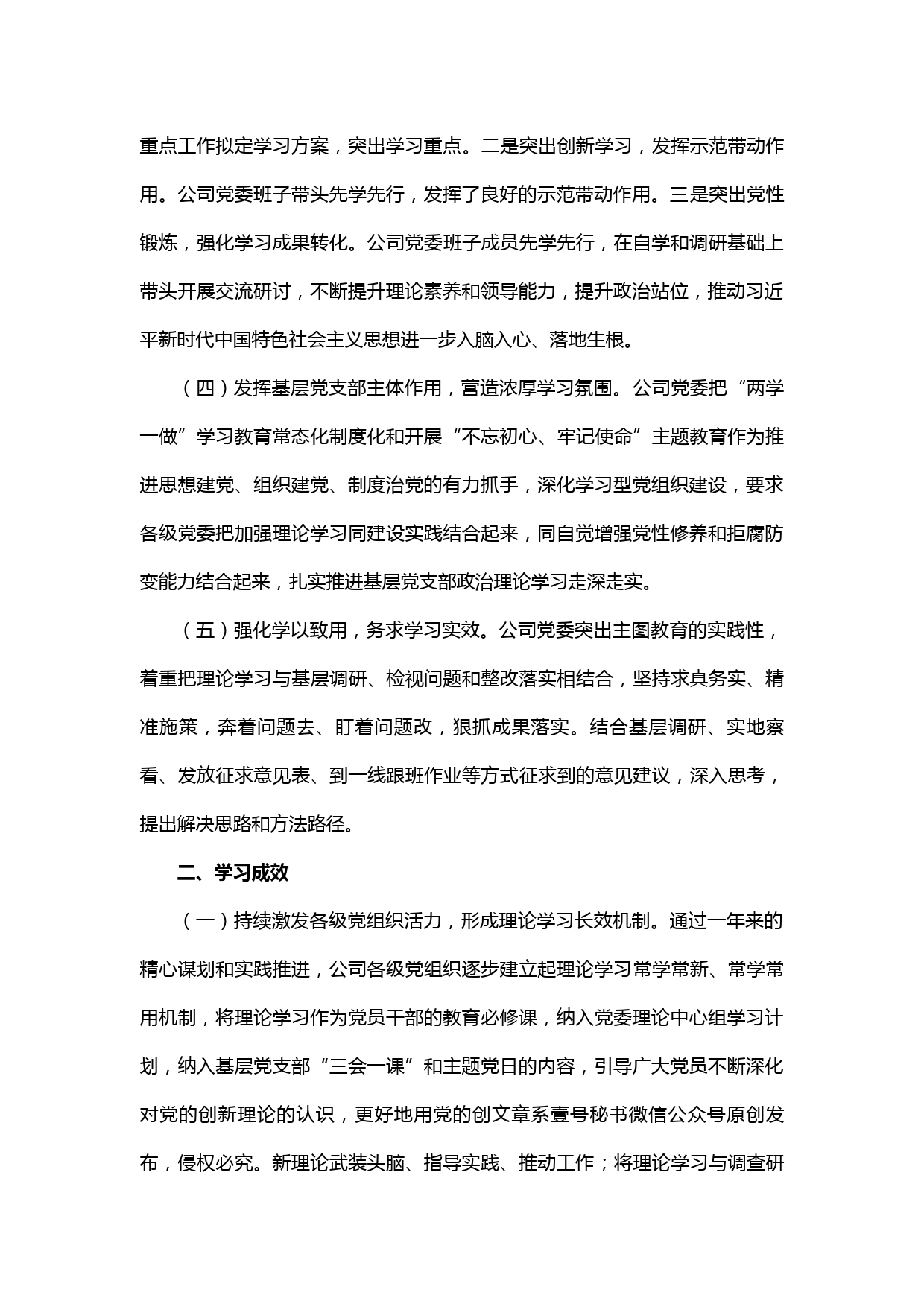 【20031606】XX公司党委中心组学习总结_第2页