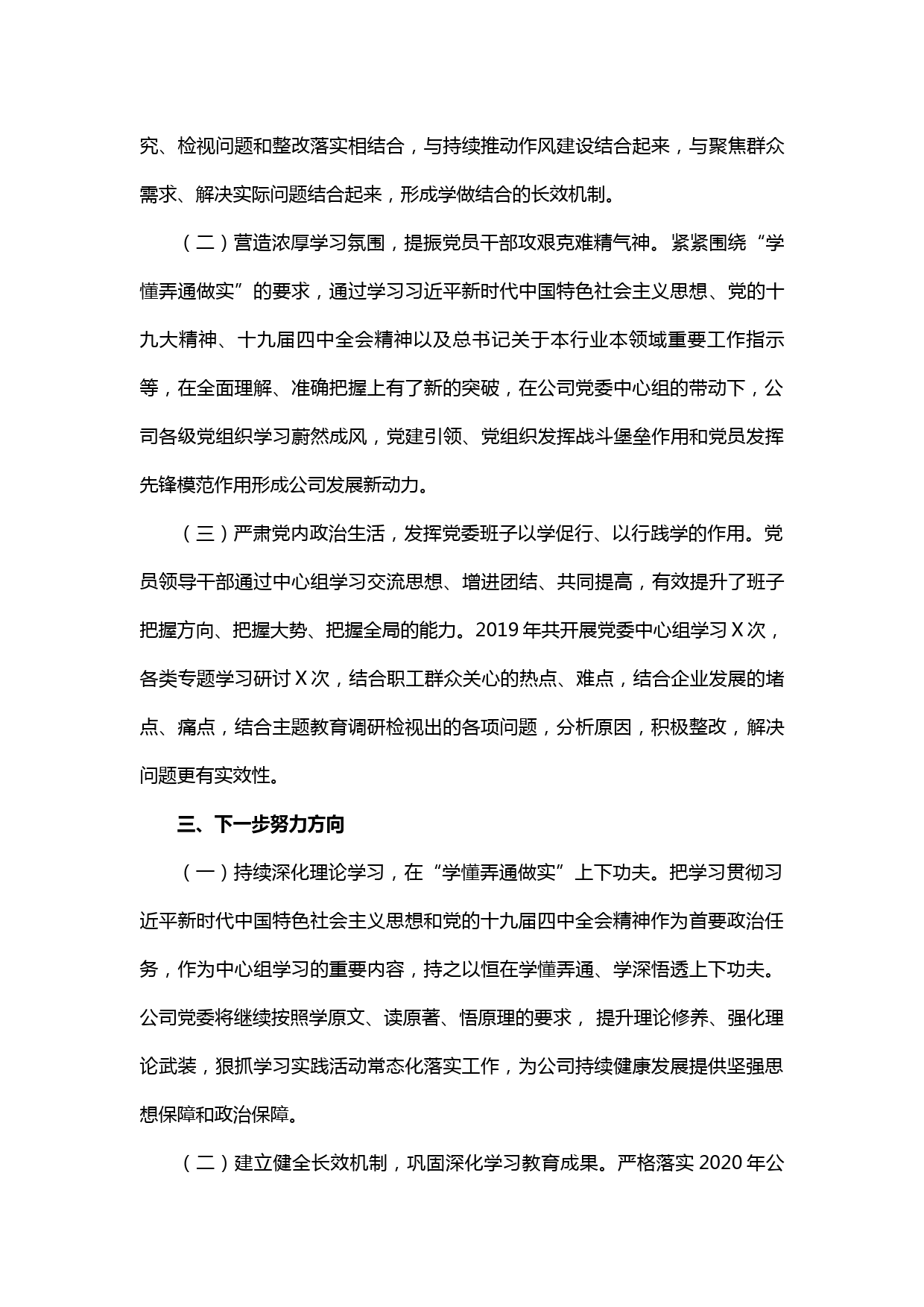 【20031606】XX公司党委中心组学习总结_第3页