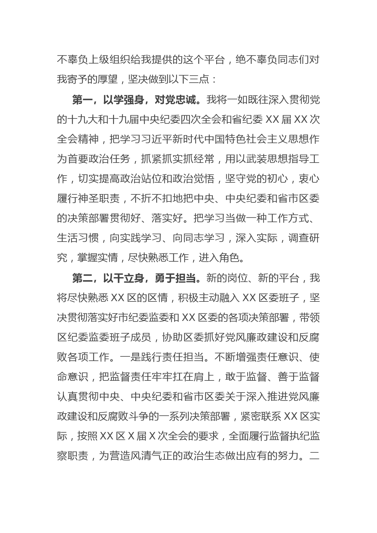 就职表态发言_第2页