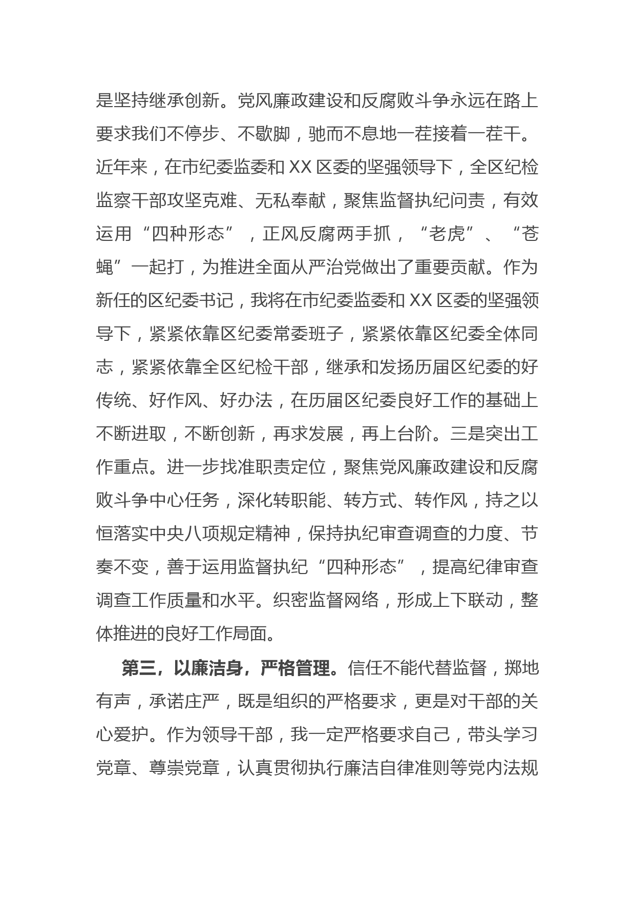 就职表态发言_第3页