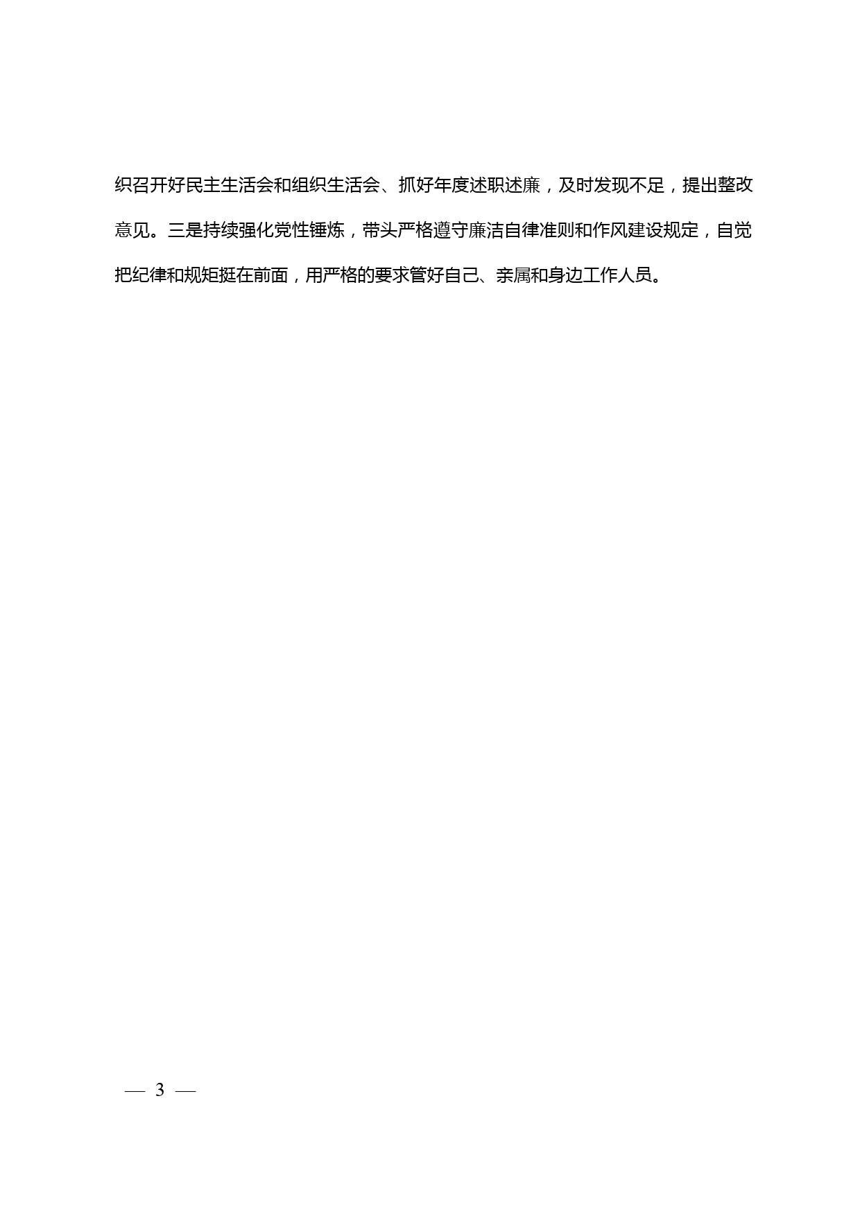 【20031701】履行党风廉政建设主体责任情况汇报_第3页