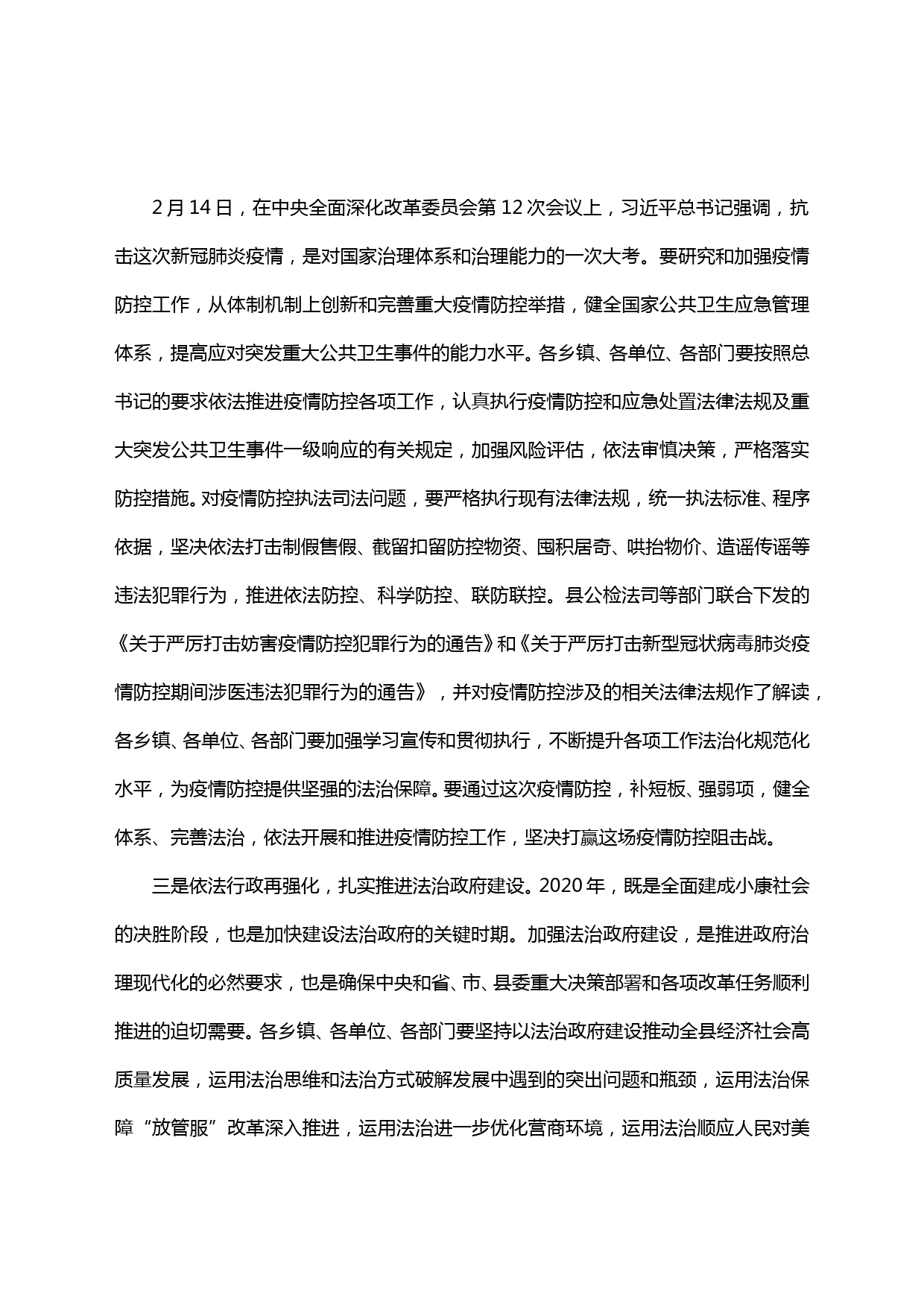 【20031704】在县委全面依法治县委员会第二次会议上的讲话_第3页