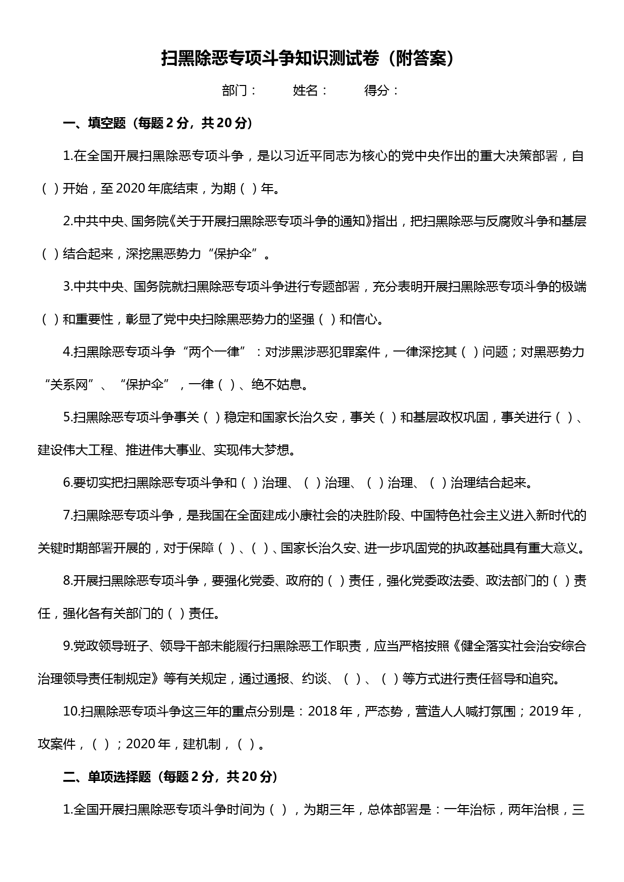 扫黑除恶专项斗争知识测试卷_第1页