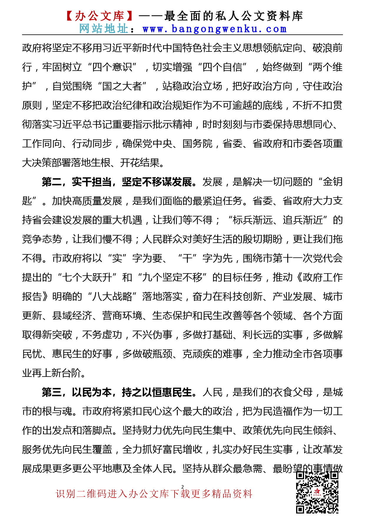 2109010【任职发言】就任xx市市长时的讲话_第2页