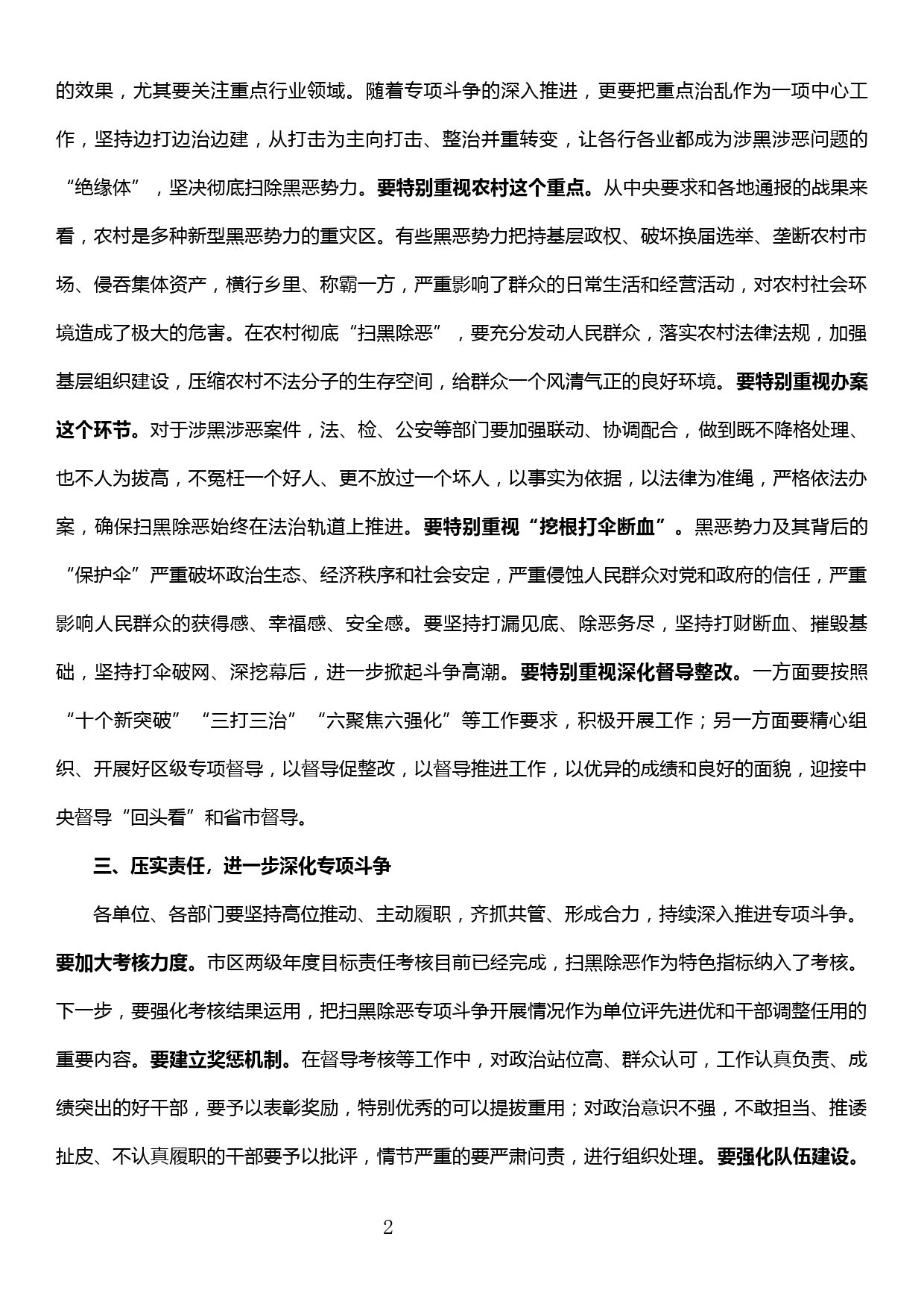 在全区扫黑除恶专项斗争推进会上的讲话_第2页