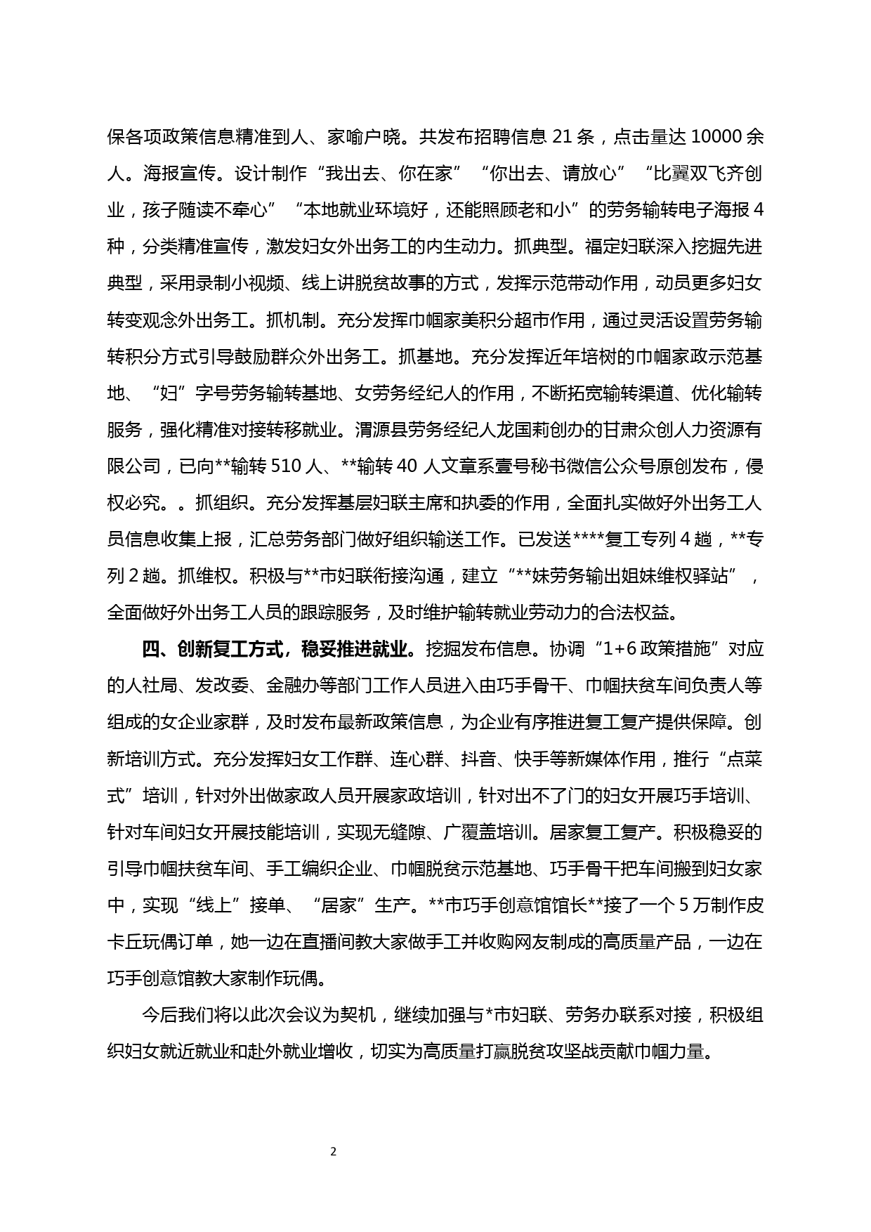 【20031907】复工复产发言材料_第2页