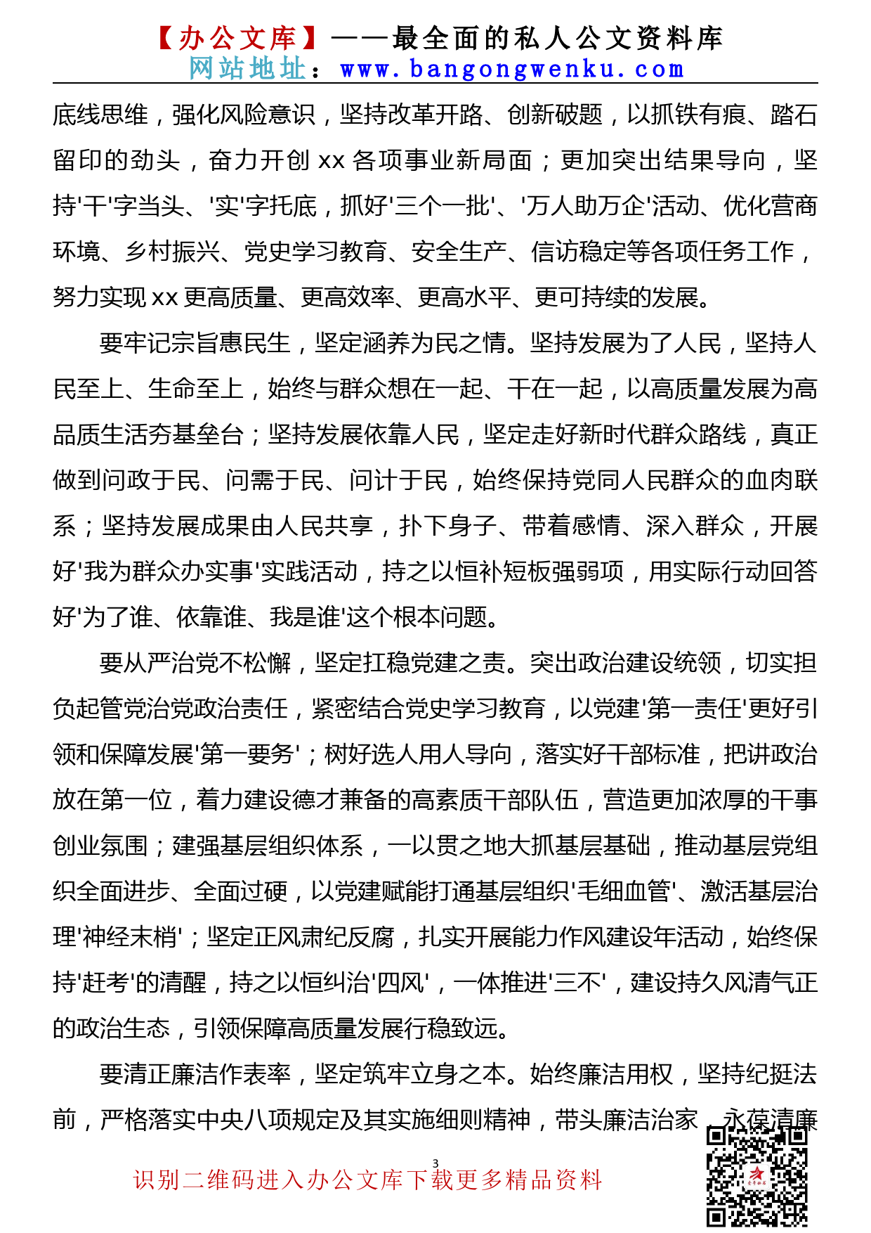 2109023【任职讲话】在就任xx市委书记时的讲话_第3页