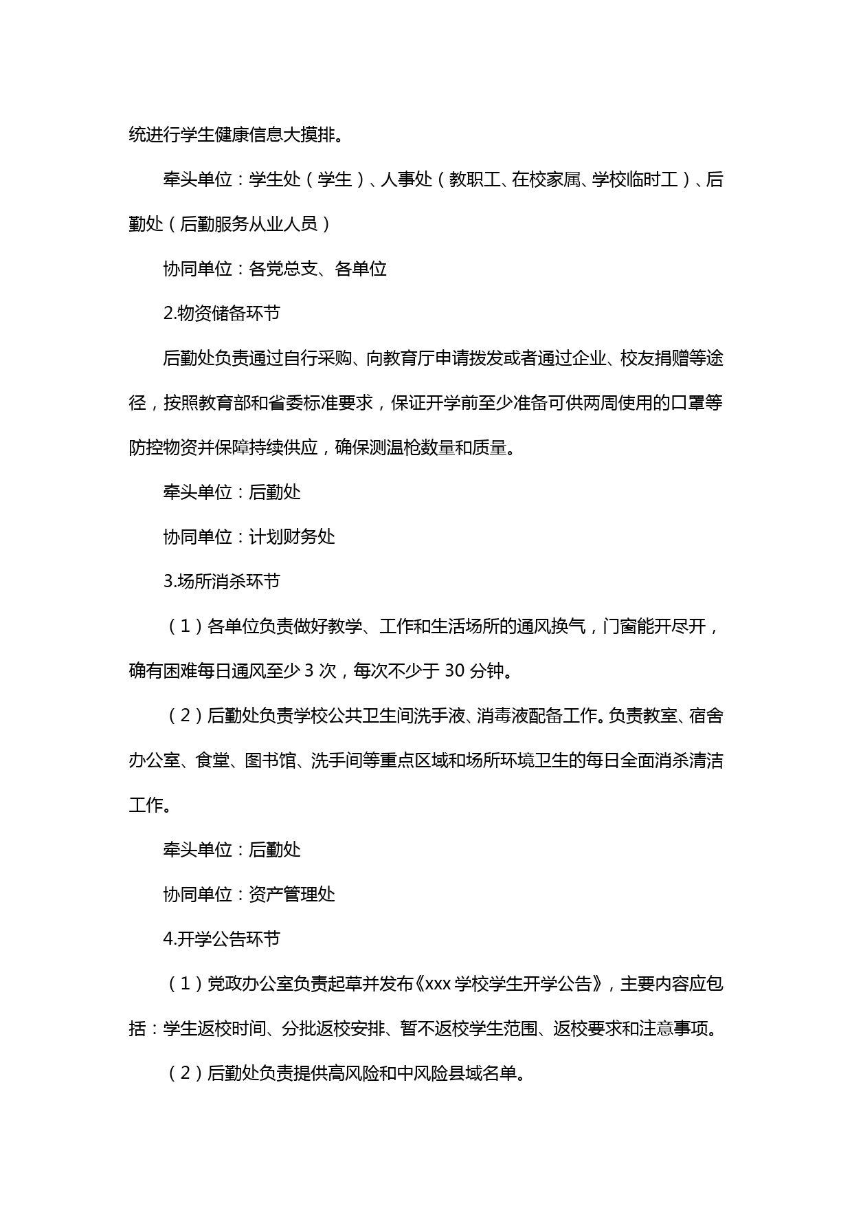 【20031908】xxx学校新冠肺炎疫情防控期间学生开学返校工作方案_第2页