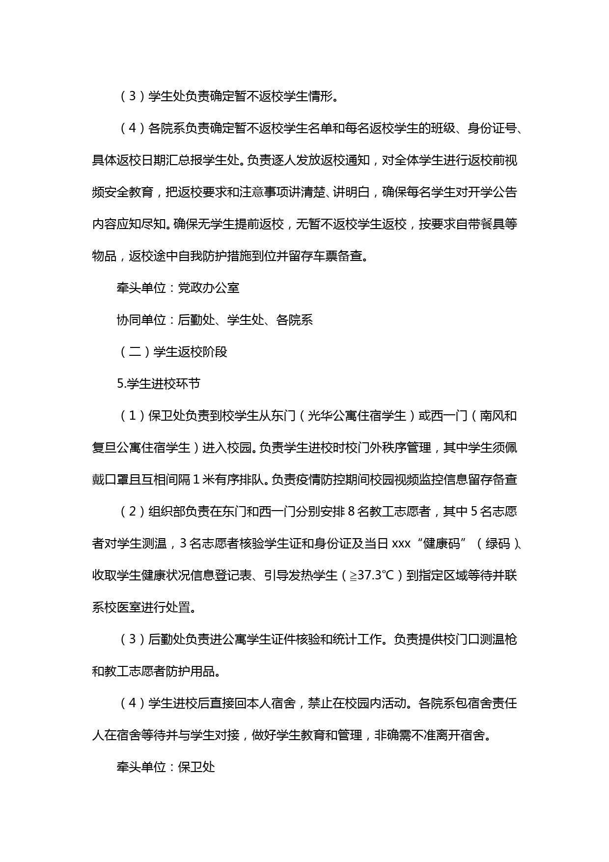 【20031908】xxx学校新冠肺炎疫情防控期间学生开学返校工作方案_第3页