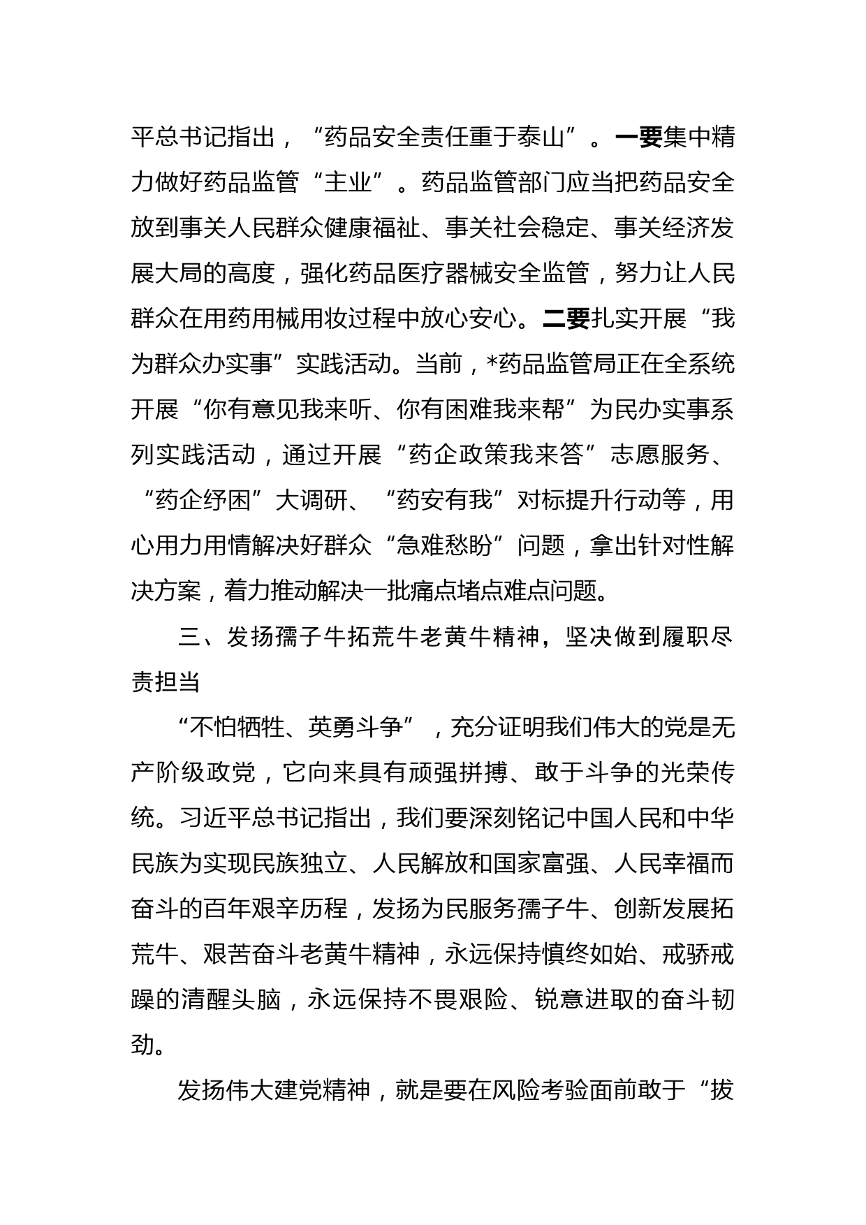 药品监管系统学习七一重要讲话精神研讨发言_第3页