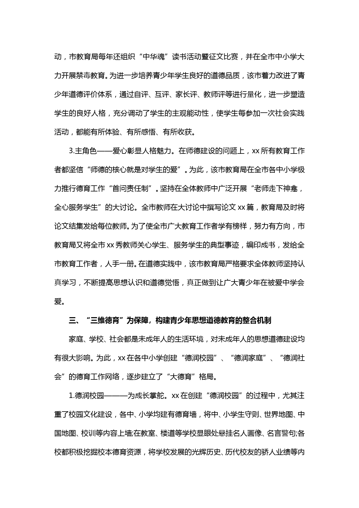 【20032205】中小学德育教育典型经验交流会上的发言_第3页