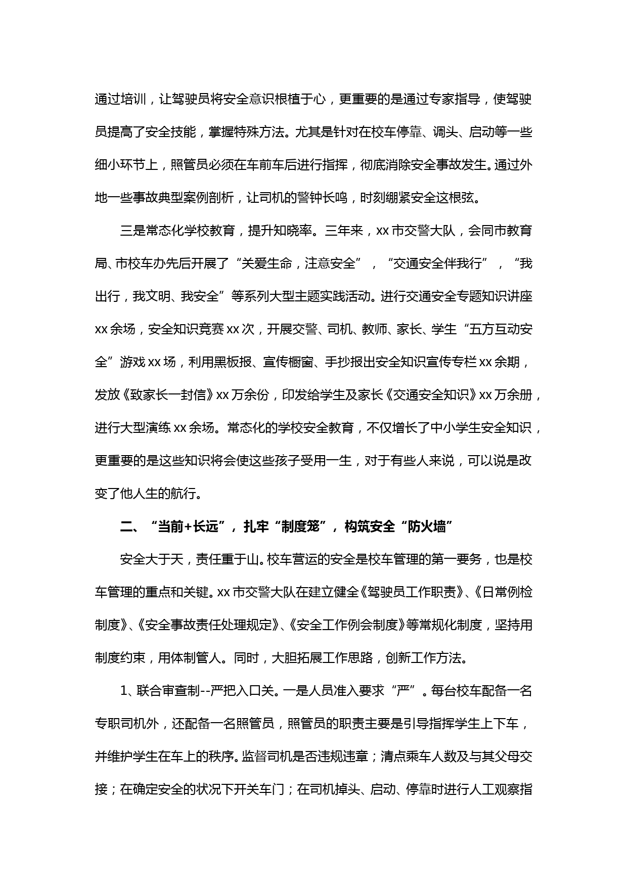 【20032209】在校车管理经验交流会上的发言_第2页