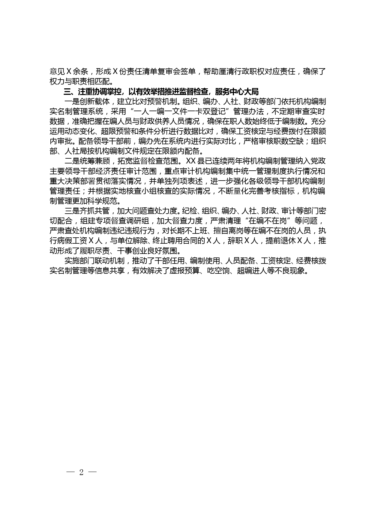 【20032213】部门联动聚合力  控编减编见实效_第2页