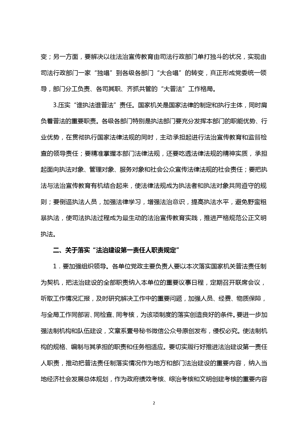 【20032214】在法治建设第一责任人职责规定工作推进会上的讲话_第2页