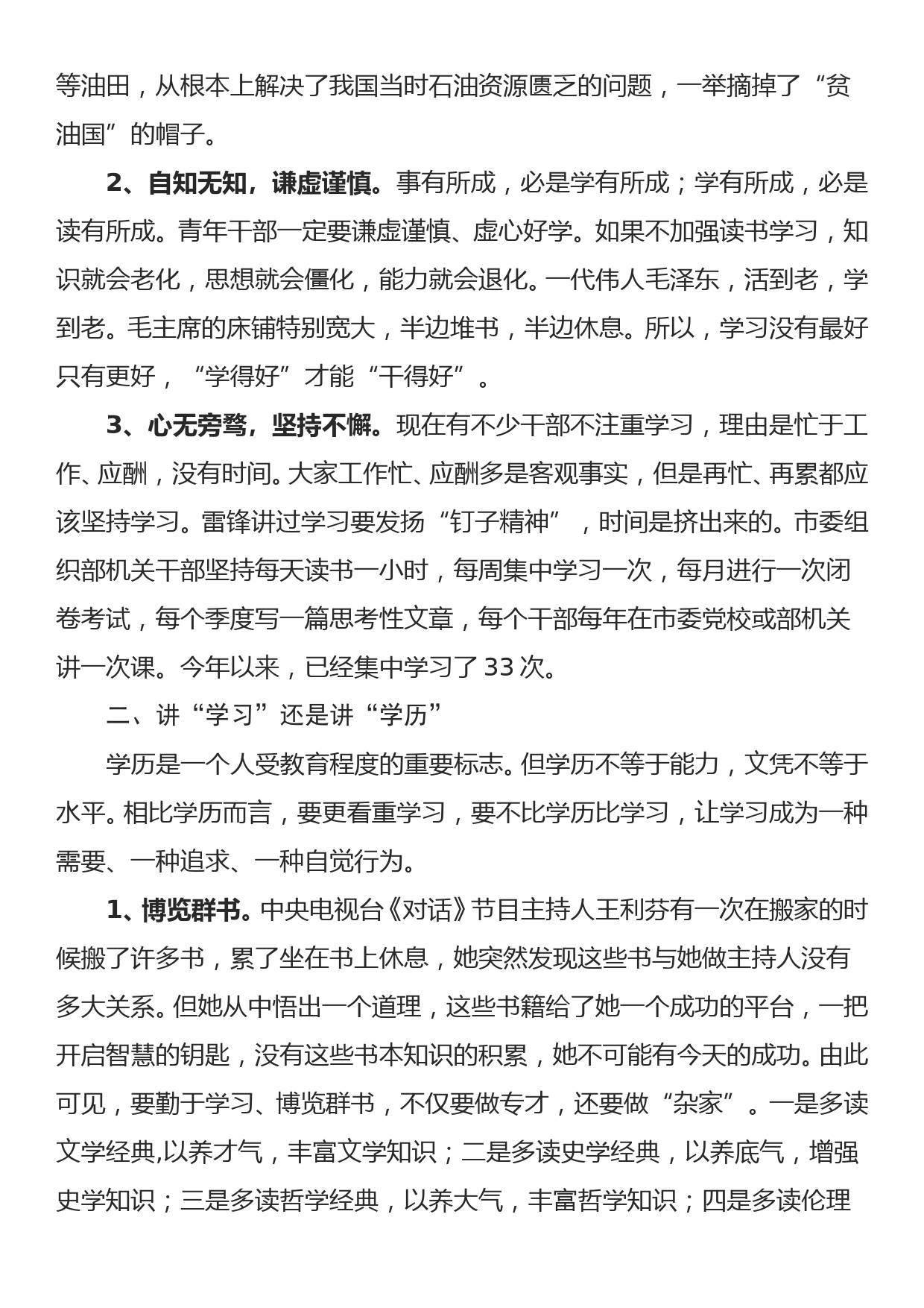 2010.10.18——在2010年全市第十五期青年干部培训班开班典礼上的讲话_第2页