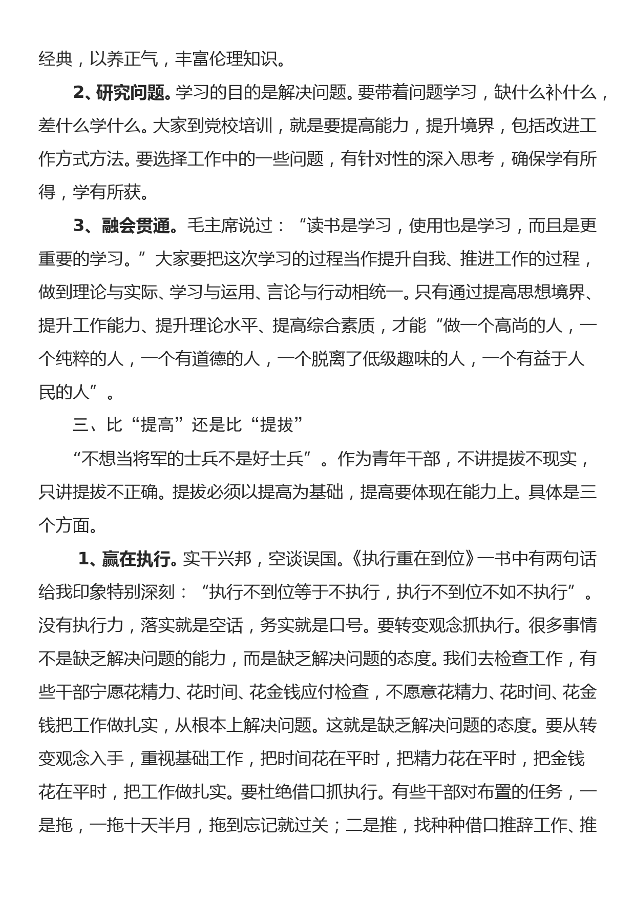 2010.10.18——在2010年全市第十五期青年干部培训班开班典礼上的讲话_第3页