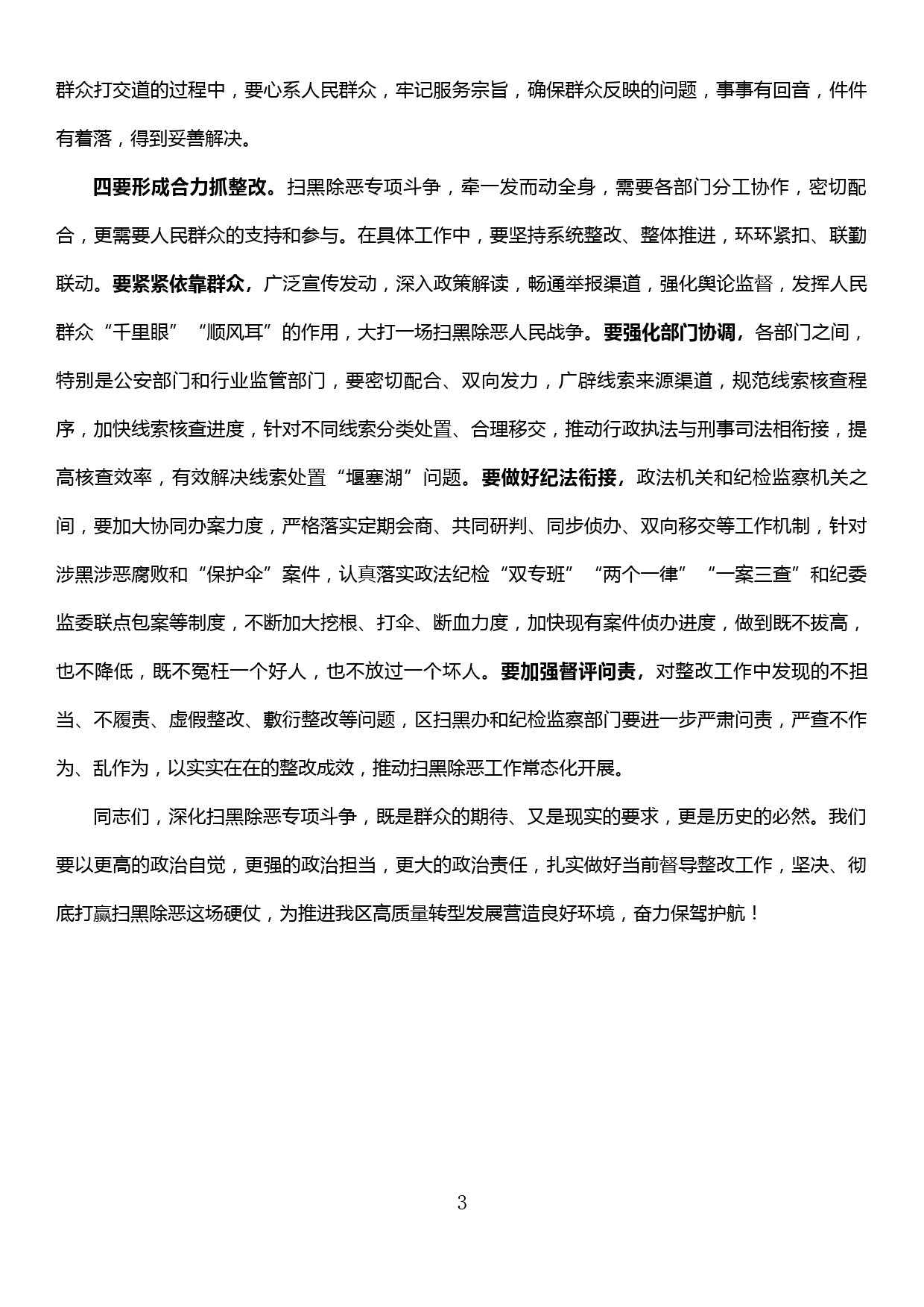 在扫黑除恶督导整改工作领导小组上的讲话_第3页