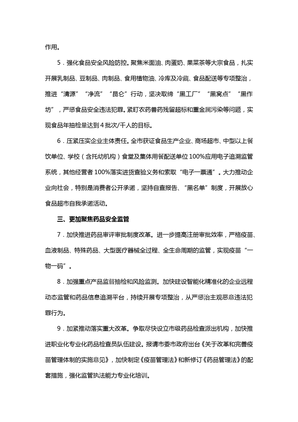 【20032302】××市市场监督管理系统2020年全市市场监管工作要点_第2页