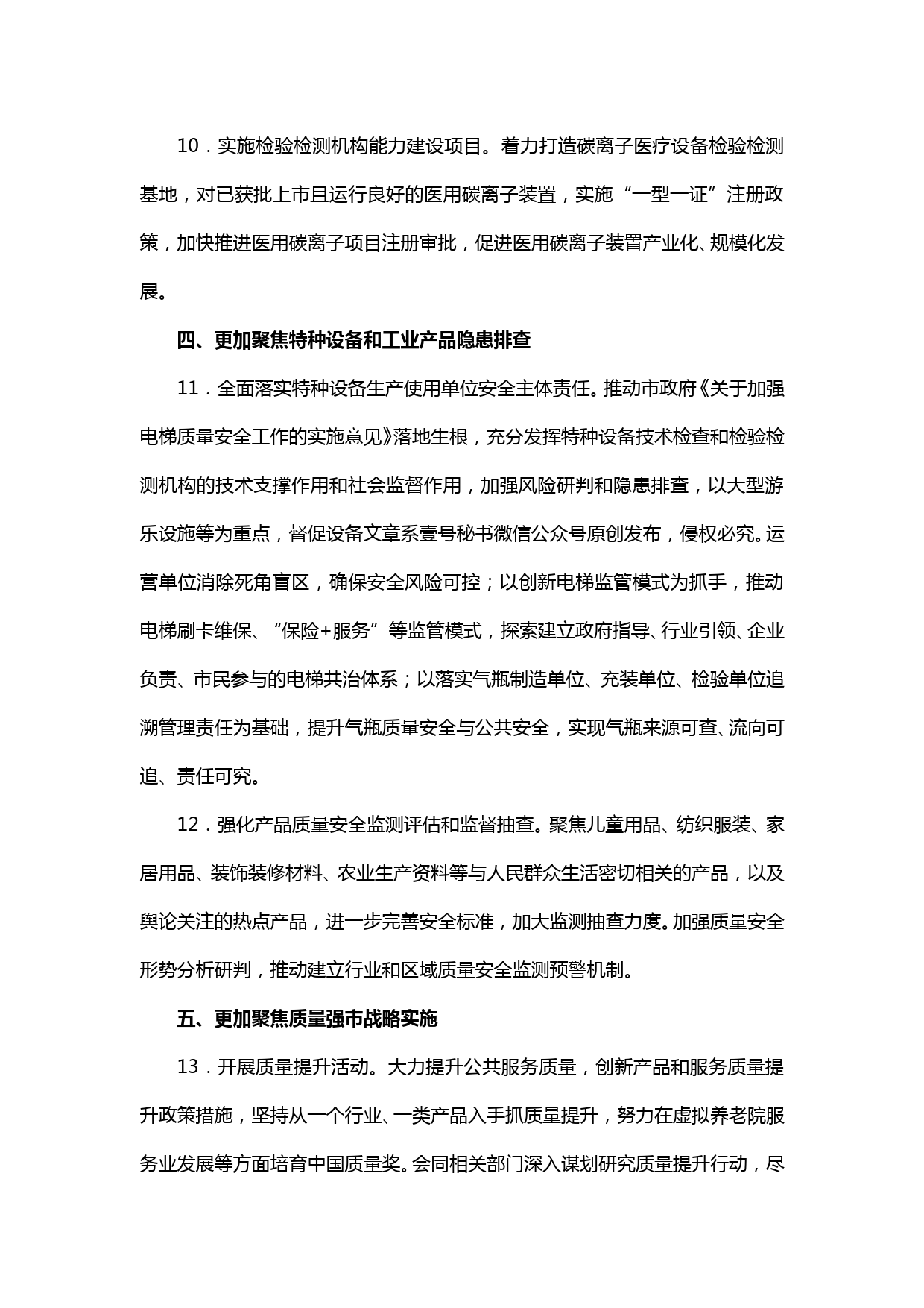 【20032302】××市市场监督管理系统2020年全市市场监管工作要点_第3页