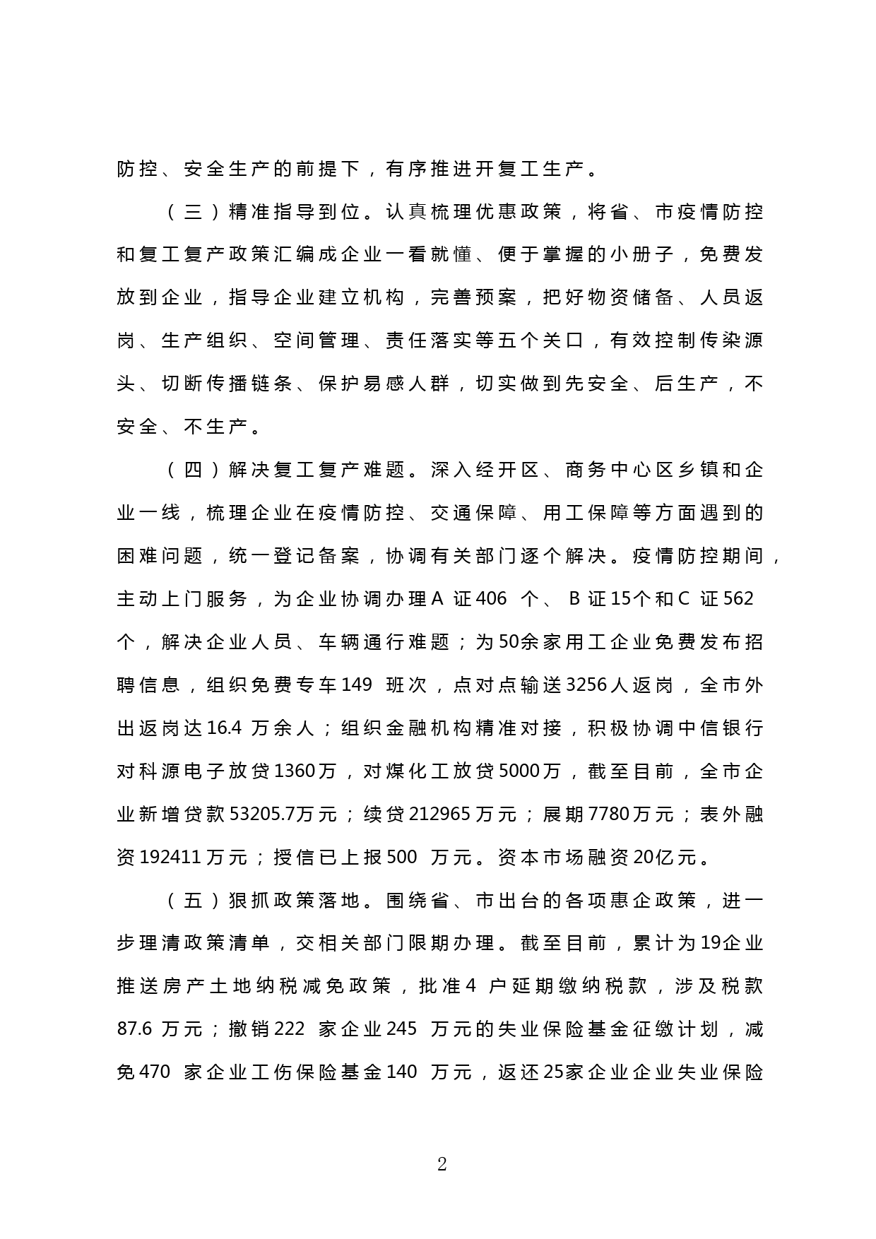 【20032309】企业复产复工工作汇报材料_第2页