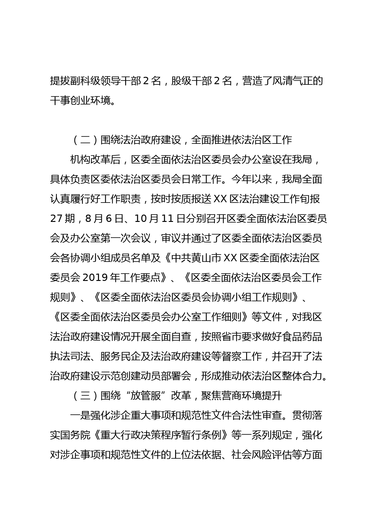 【20032509】司法局2019年度述职报告及2020年工作计划_第3页