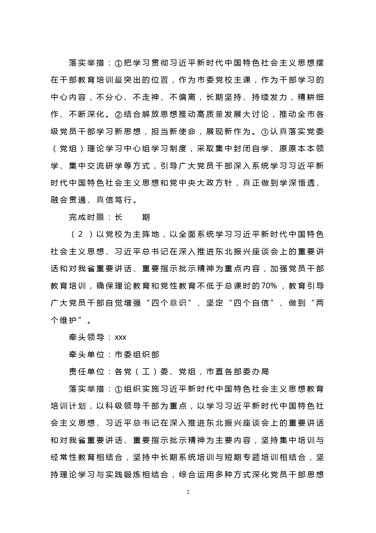 【20032504】中共xx市委关于加强党的政治建设的实施方案_第2页