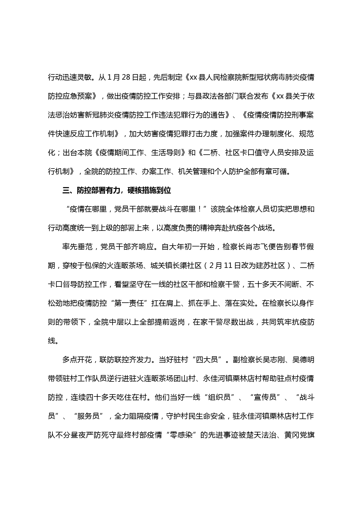 【20032508】检察院疫情防控和司法办案两手抓两不误工作总结_第2页