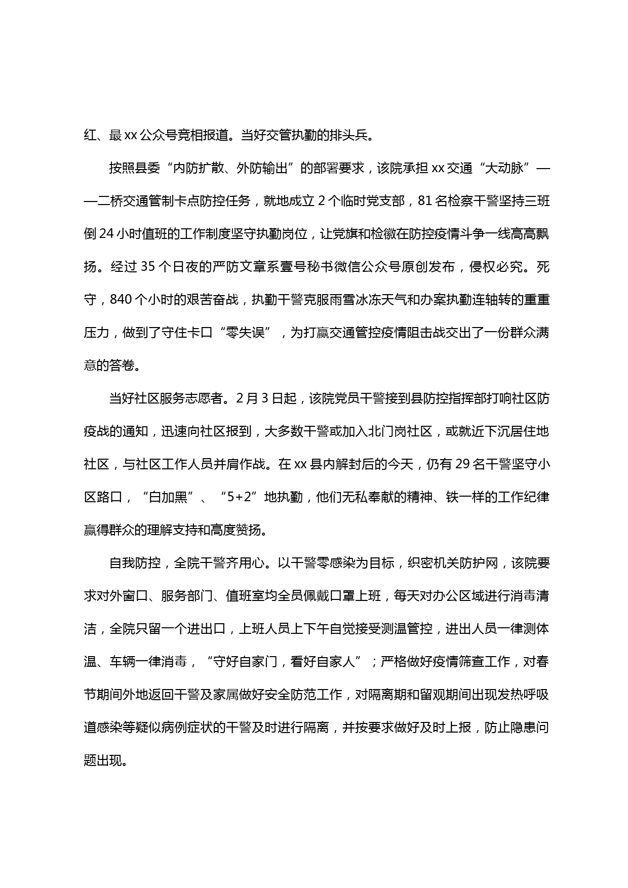 【20032508】检察院疫情防控和司法办案两手抓两不误工作总结_第3页