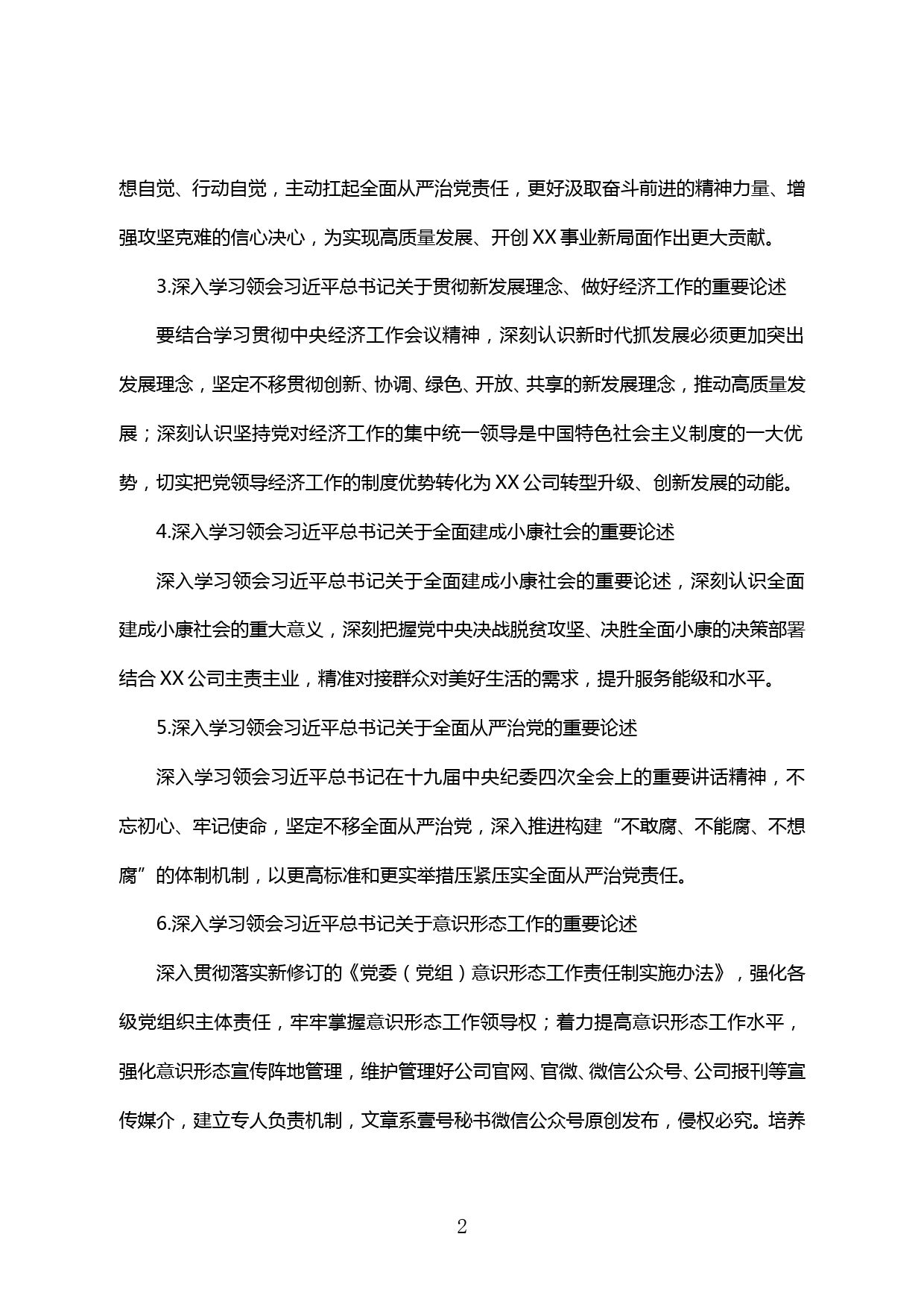 【20032708】2020年XX公司党委理论学习中心组学习计划_第2页