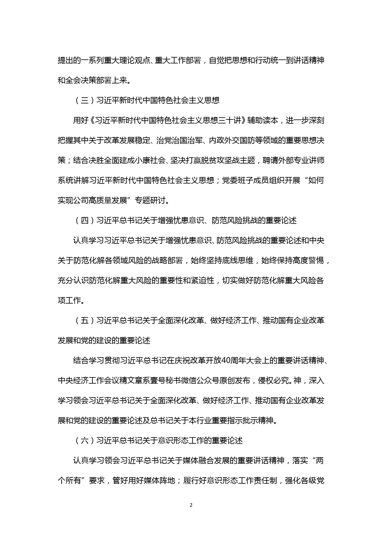 【20032709】2020年XX公司党委理论学习中心组学习安排_第2页