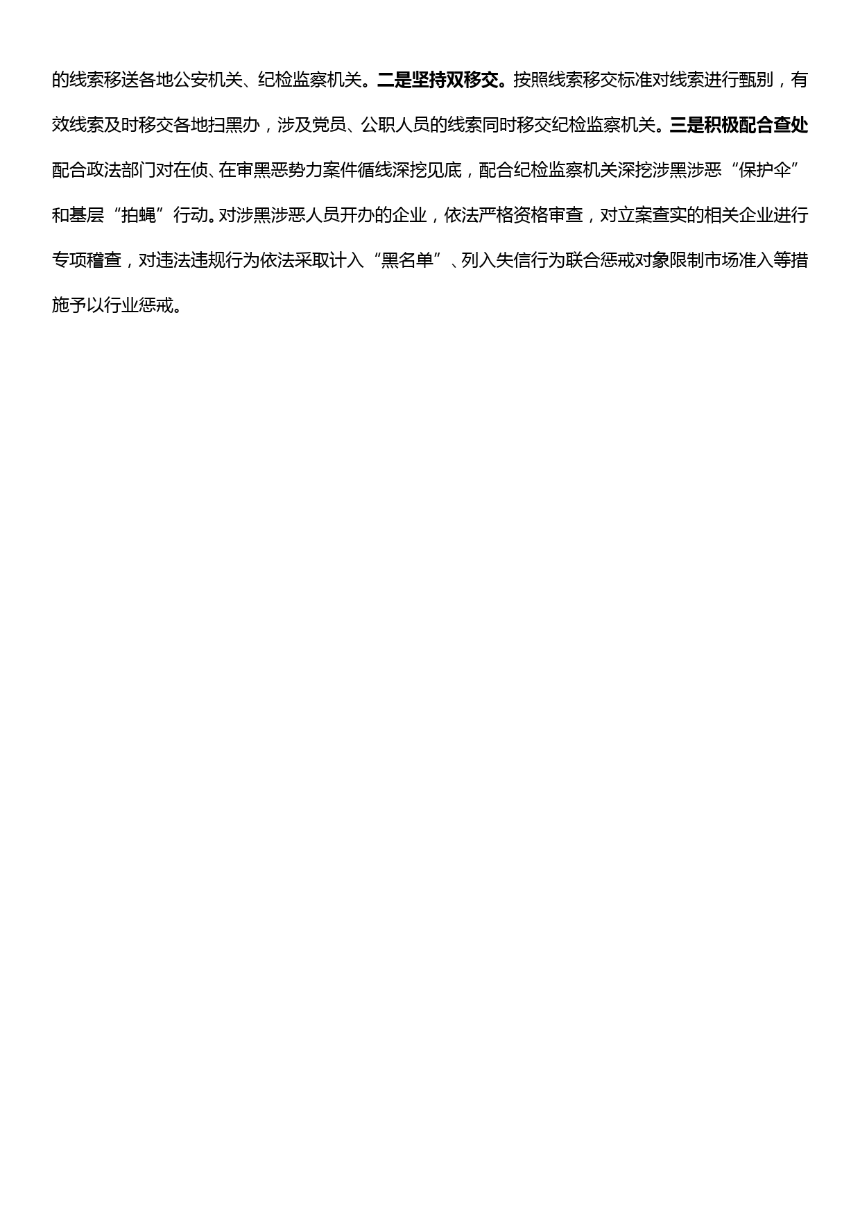 关于全市扫黑除恶专项斗争开展重点行业和重点领域整治活动情况报告_第2页