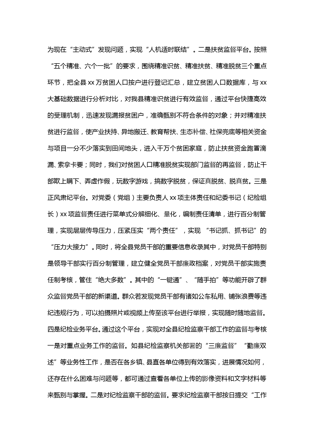 【20032711】搭建互联网 监督平台决战决胜脱贫攻坚战略情况汇报_第2页