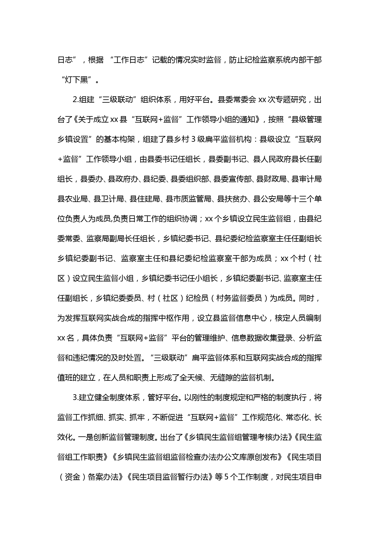 【20032711】搭建互联网 监督平台决战决胜脱贫攻坚战略情况汇报_第3页