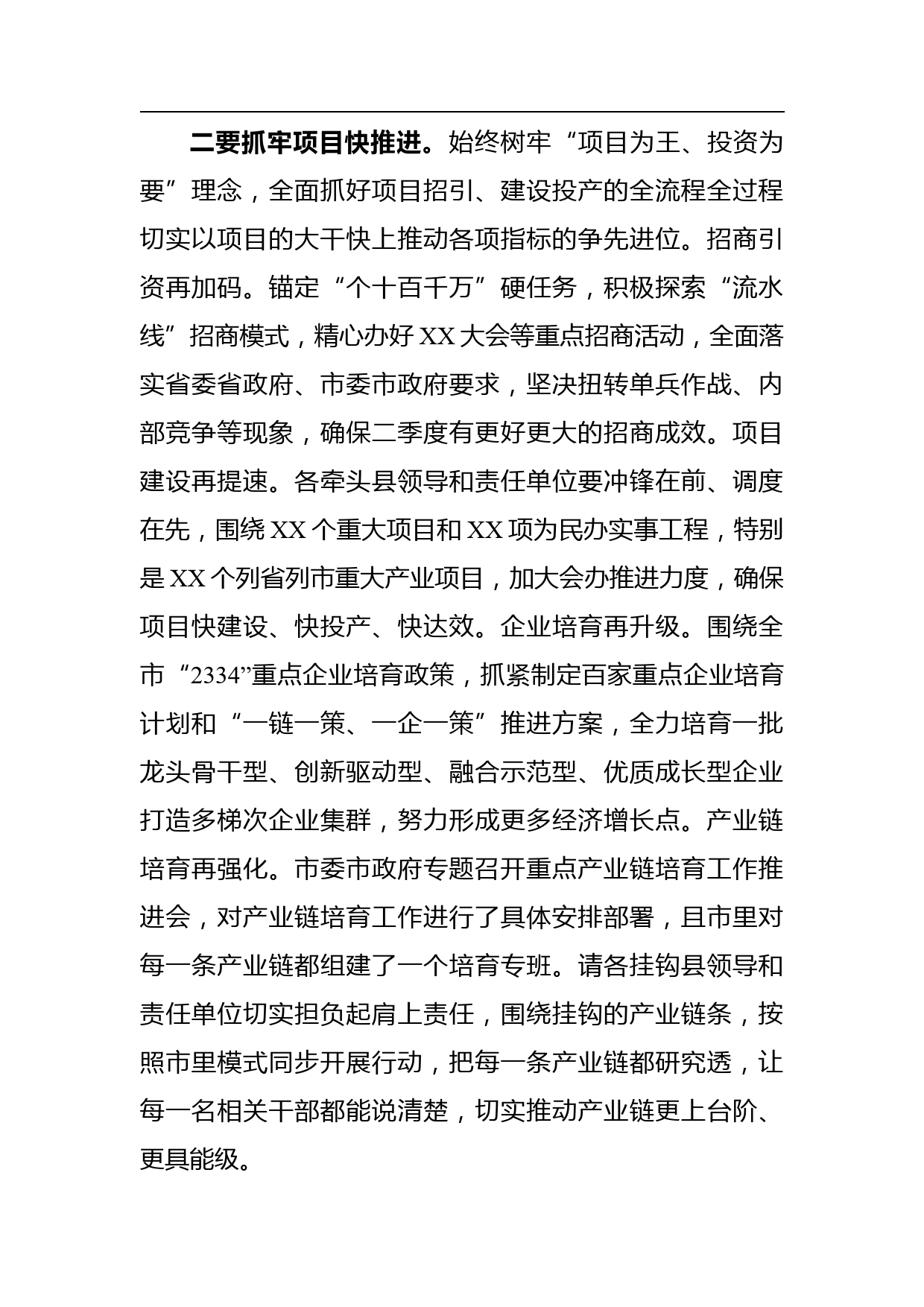 全县冲刺“双过半”工作部署会上的讲话_第3页